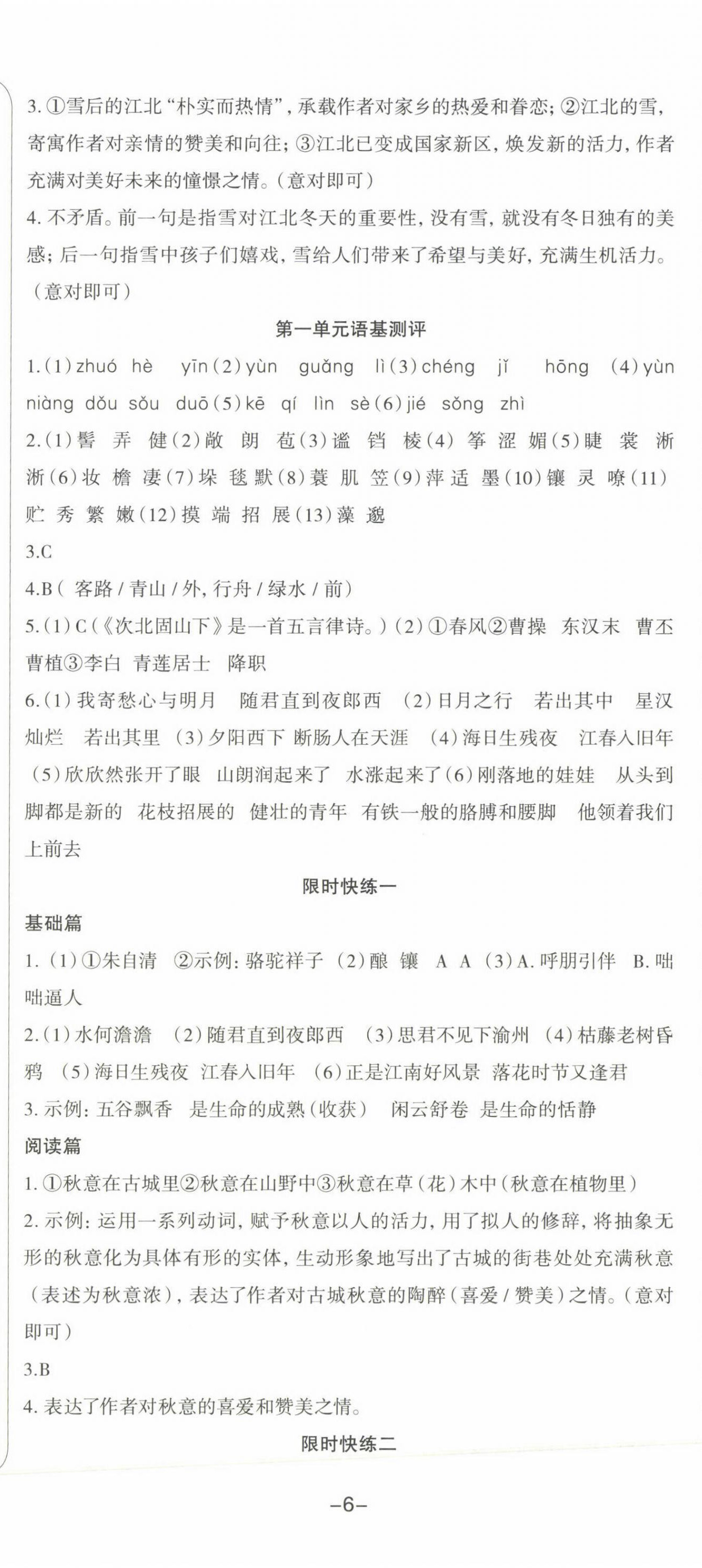 2023年智慧语文读练测七年级语文上册人教版 第5页