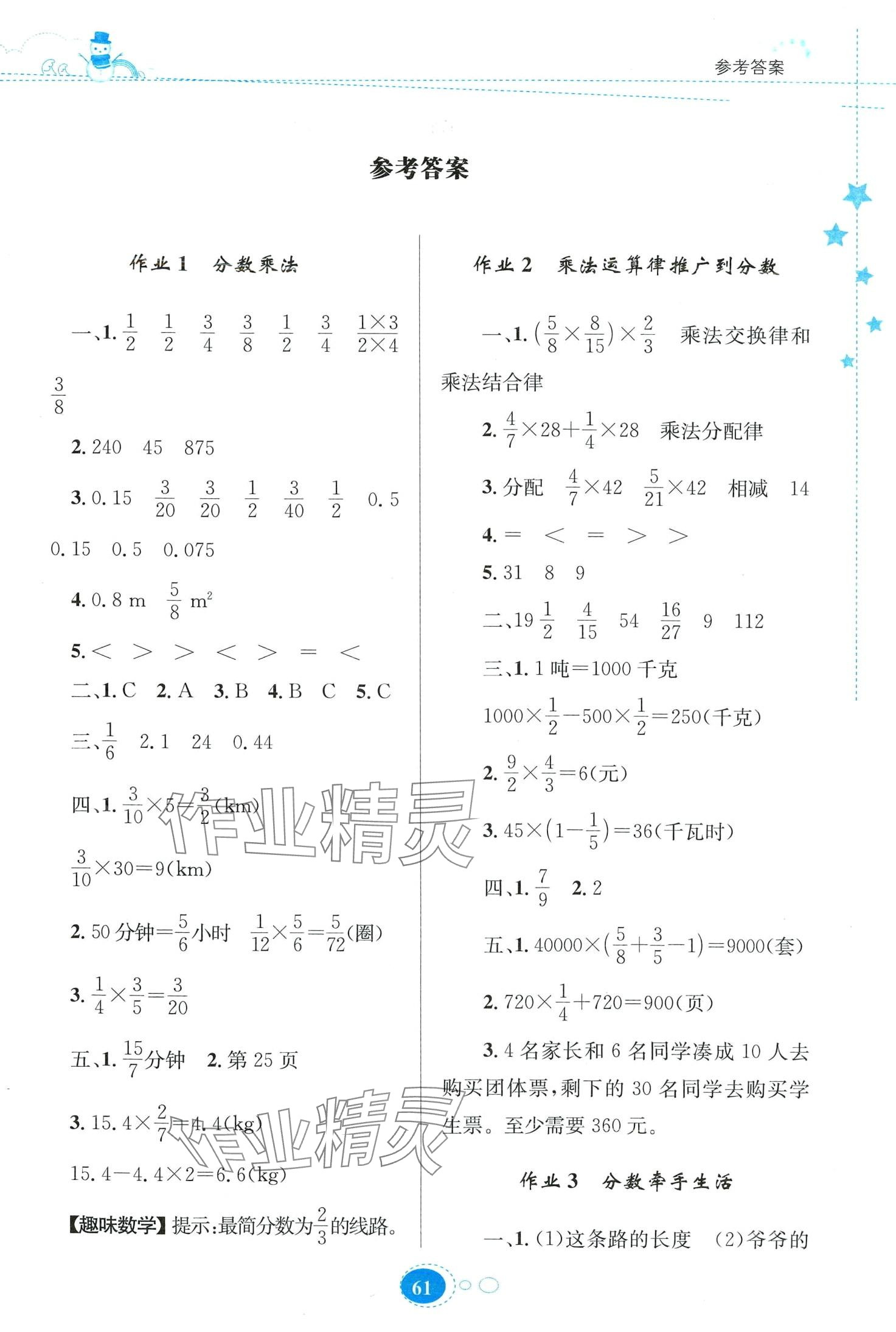 2024年寒假作业贵州人民出版社六年级数学人教版 第1页