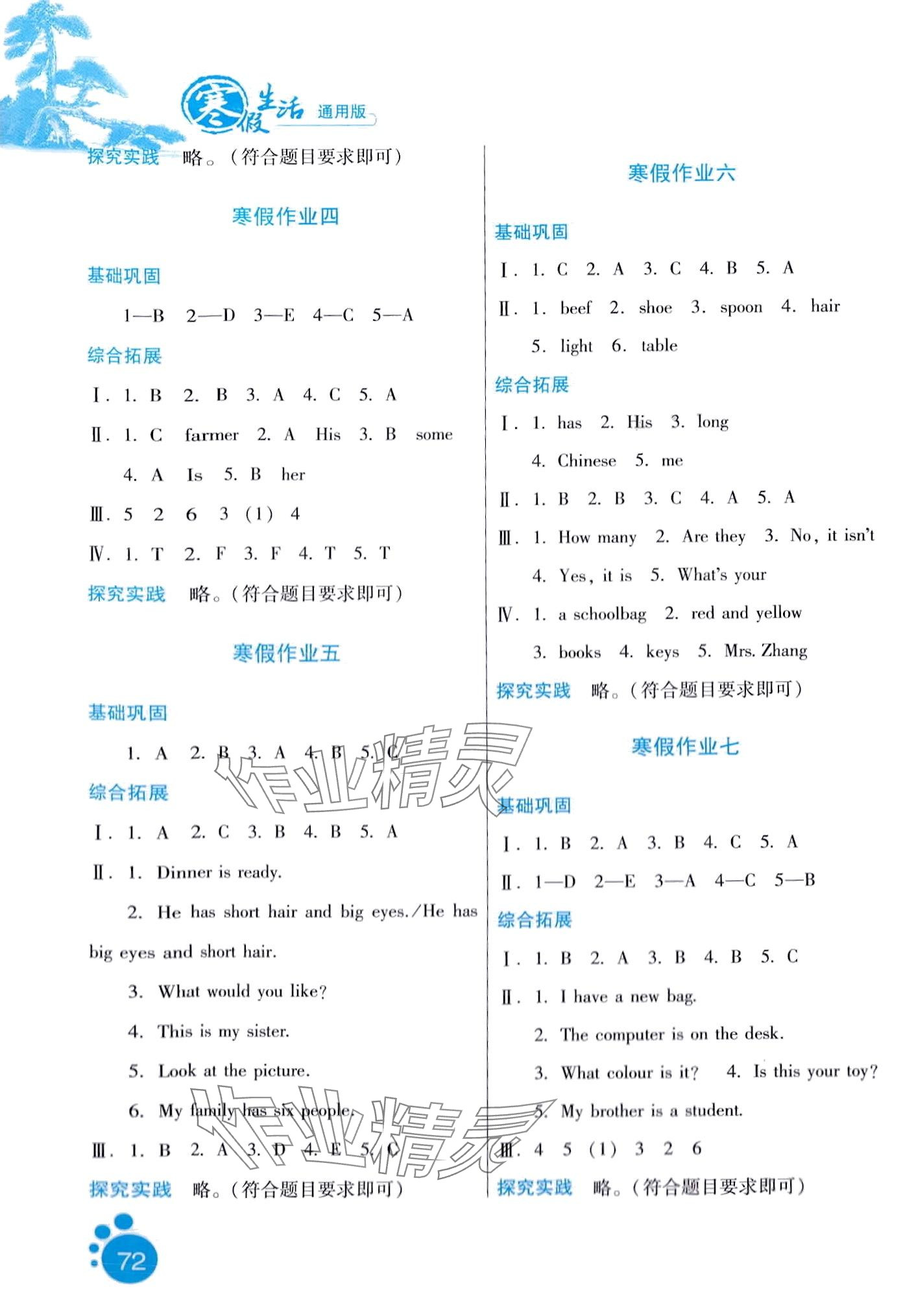 2024年寒假生活河北少年兒童出版社四年級(jí)英語 第2頁