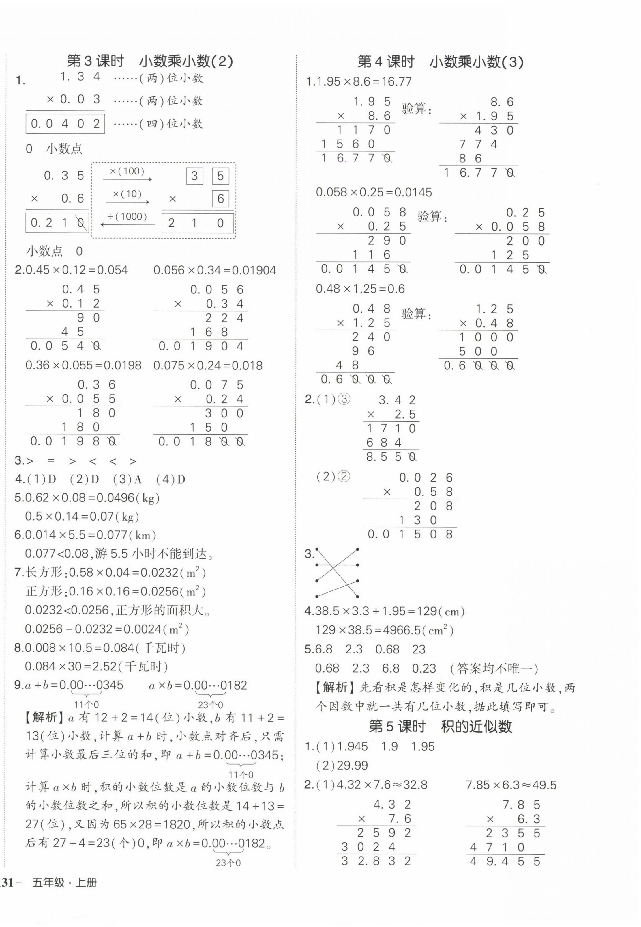 2024年狀元成才路創(chuàng)優(yōu)作業(yè)100分五年級數(shù)學(xué)上冊人教版海南專版 參考答案第2頁