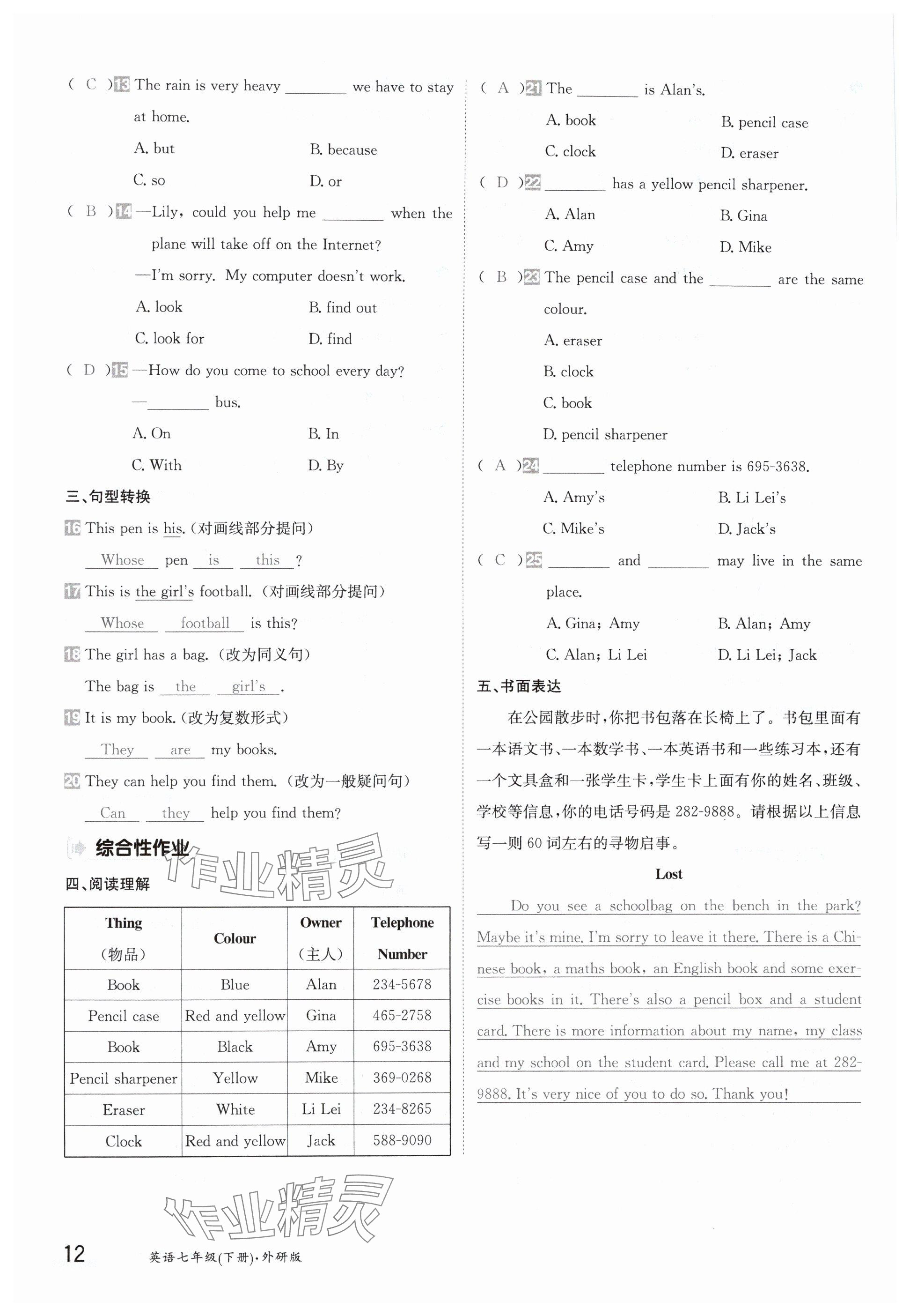 2024年金太阳导学案七年级英语下册外研版 参考答案第12页