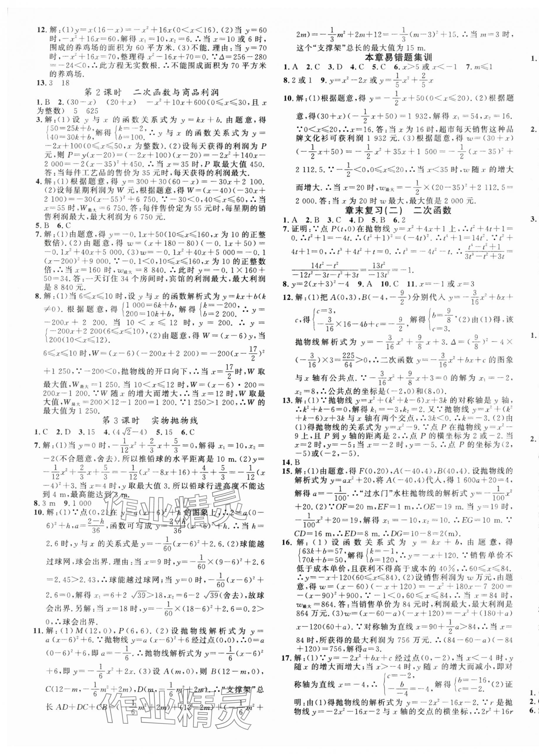 2024年名校課堂九年級數(shù)學(xué)全一冊人教版云南專版 第5頁