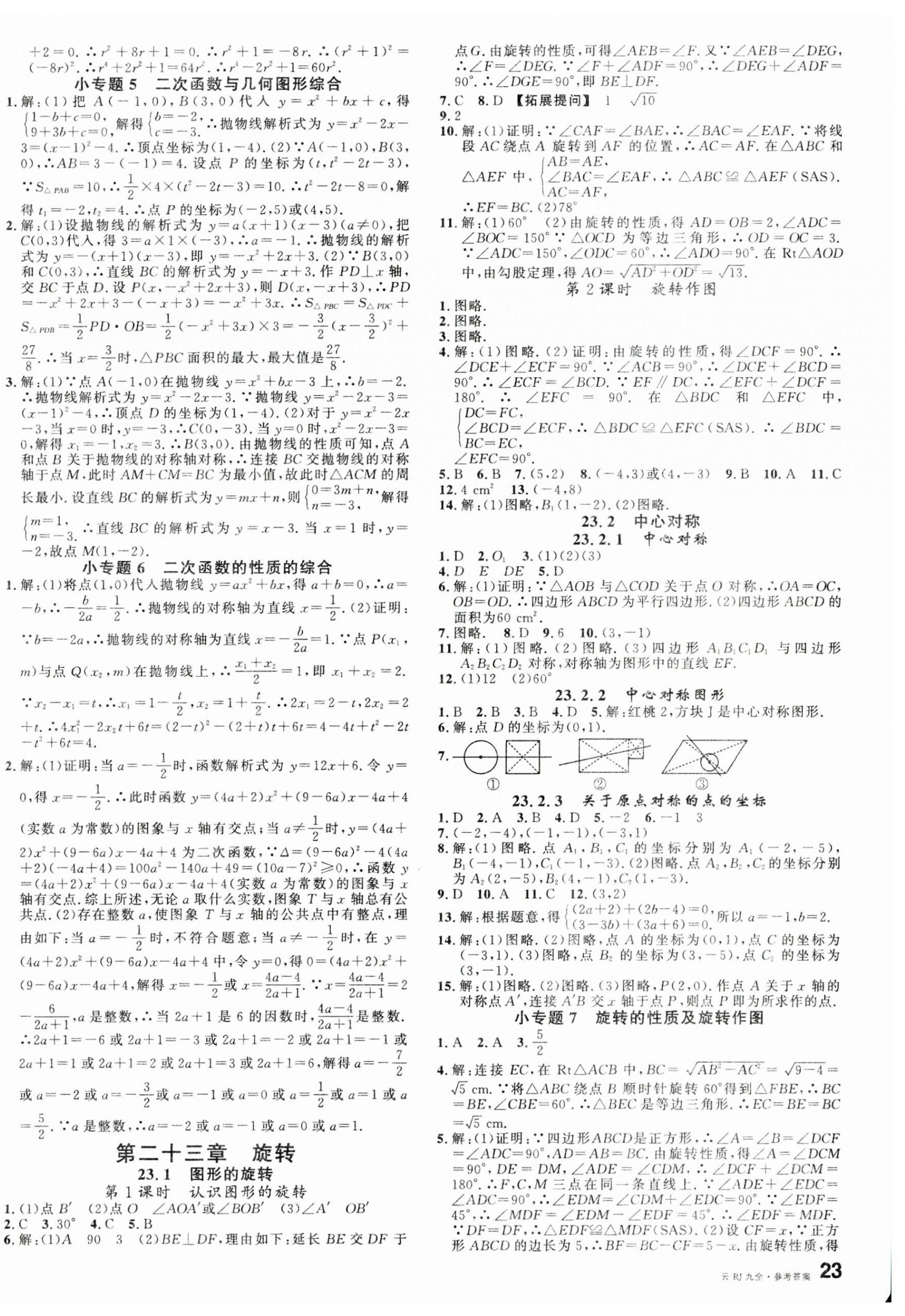 2024年名校課堂九年級數(shù)學(xué)全一冊人教版云南專版 第6頁