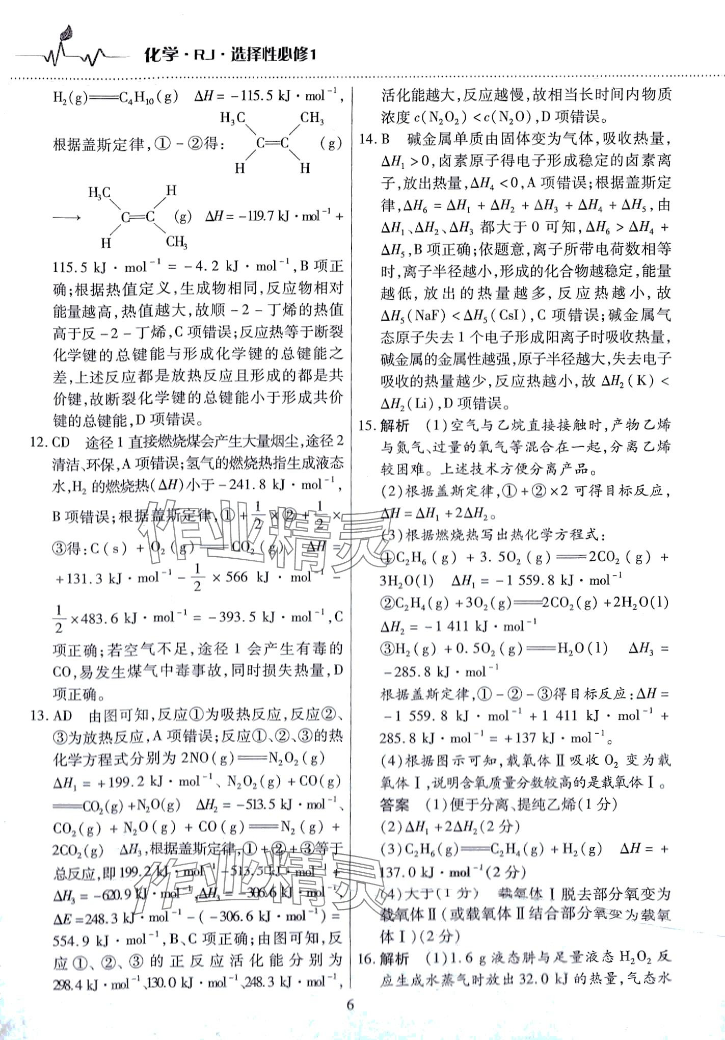 2024年天一大聯(lián)考高中階段三測卷高中化學選擇性必修1人教版 第6頁