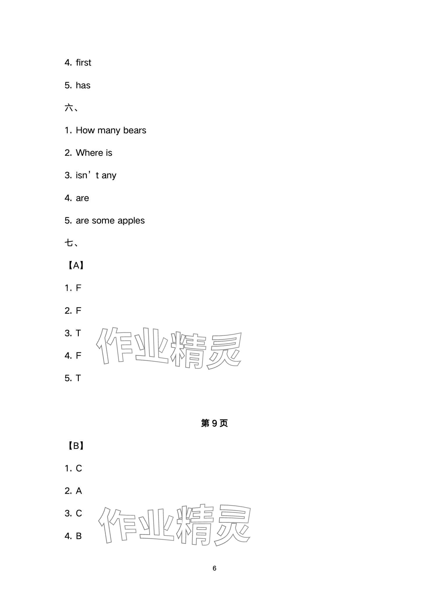 2024年快樂假期寒假作業(yè)江蘇鳳凰科學(xué)技術(shù)出版社五年級(jí) 第6頁