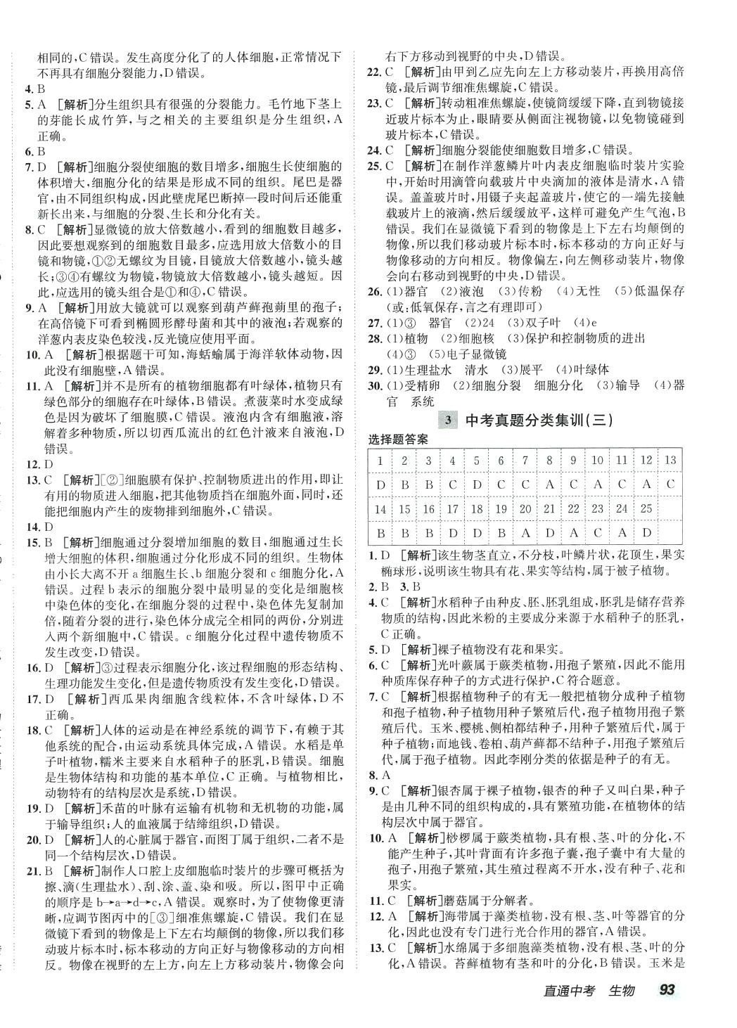 2024年神龙牛皮卷直通中考生物 参考答案第2页