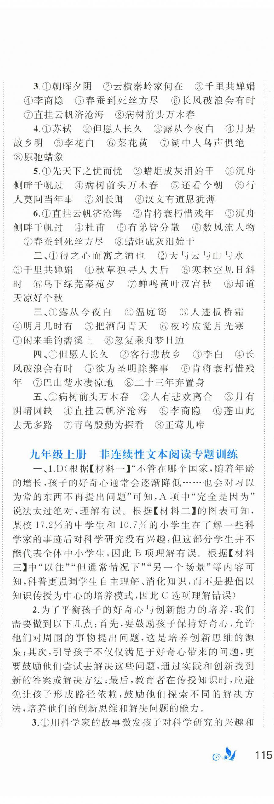 2024年新課程學(xué)習(xí)與測(cè)評(píng)單元雙測(cè)九年級(jí)語文全一冊(cè)人教版A版 第18頁