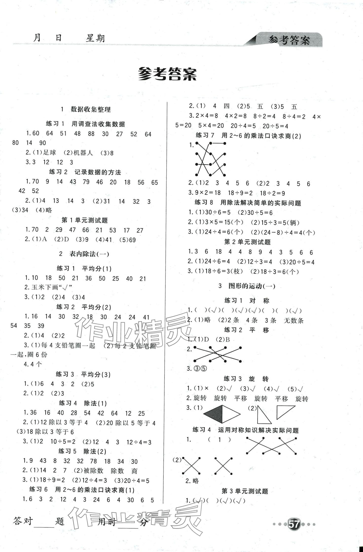 2024年小學(xué)口算速算四川民族出版社二年級數(shù)學(xué)下冊人教版 第1頁