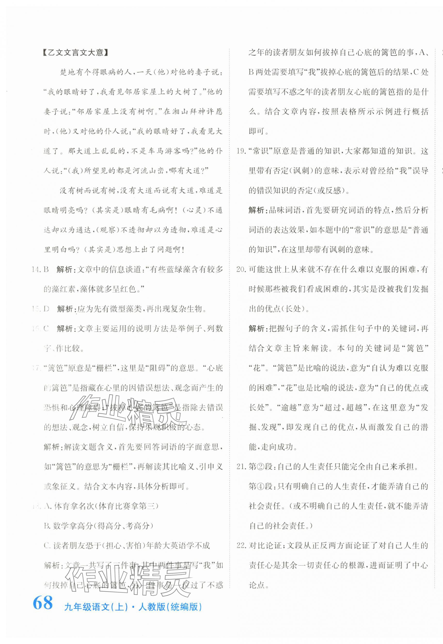 2024年提分教练九年级语文上册人教版&nbsp;第7页