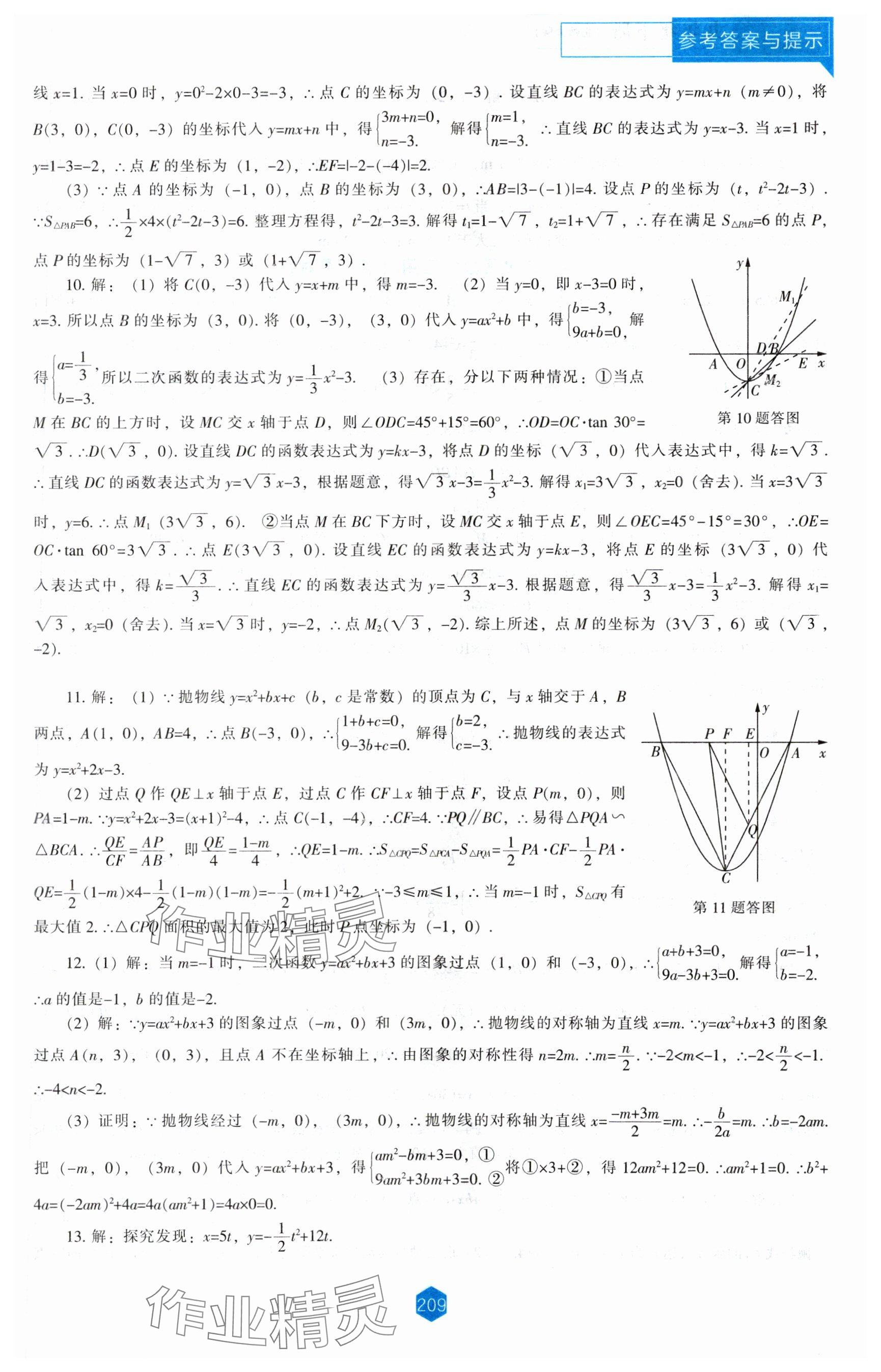 2024年新課程能力培養(yǎng)九年級數(shù)學(xué)下冊北師大版 參考答案第5頁