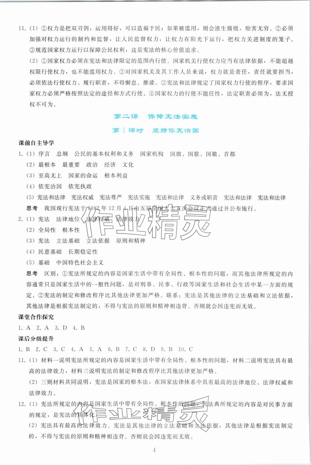 2024年同步輕松練習(xí)八年級道德與法治下冊人教版 參考答案第3頁