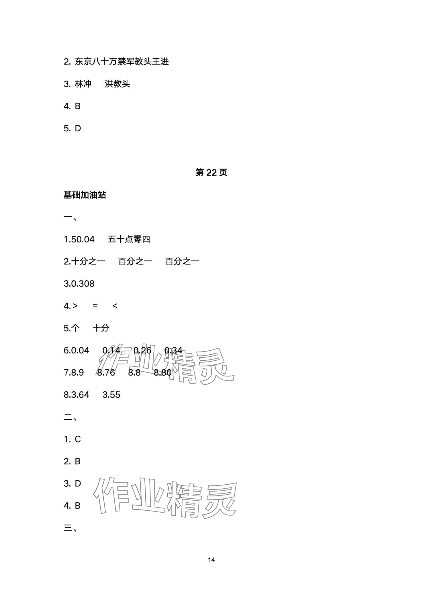 2024年快樂(lè)假期寒假作業(yè)江蘇鳳凰科學(xué)技術(shù)出版社五年級(jí) 第14頁(yè)