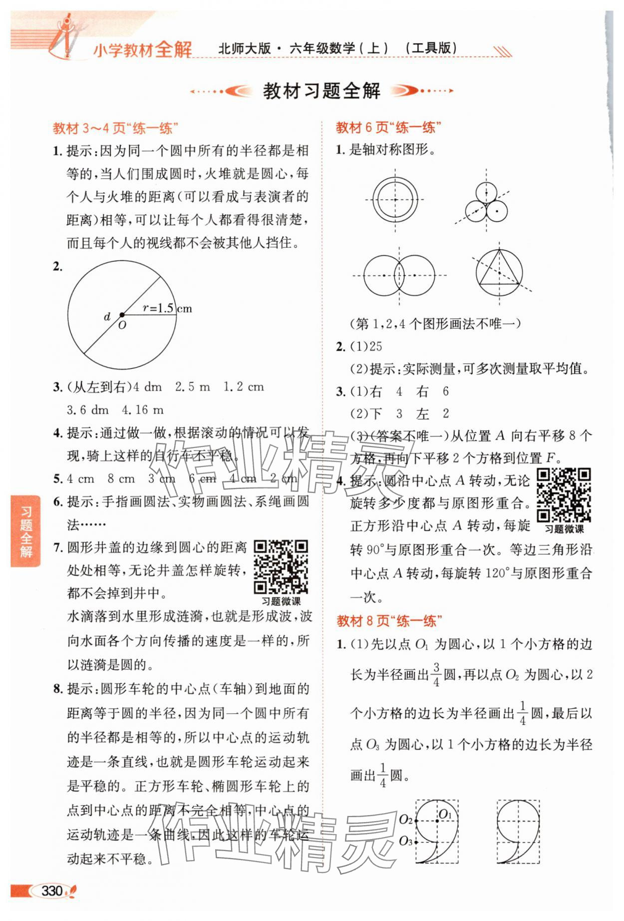 2024年教材課本六年級數(shù)學上冊北師大版 參考答案第1頁