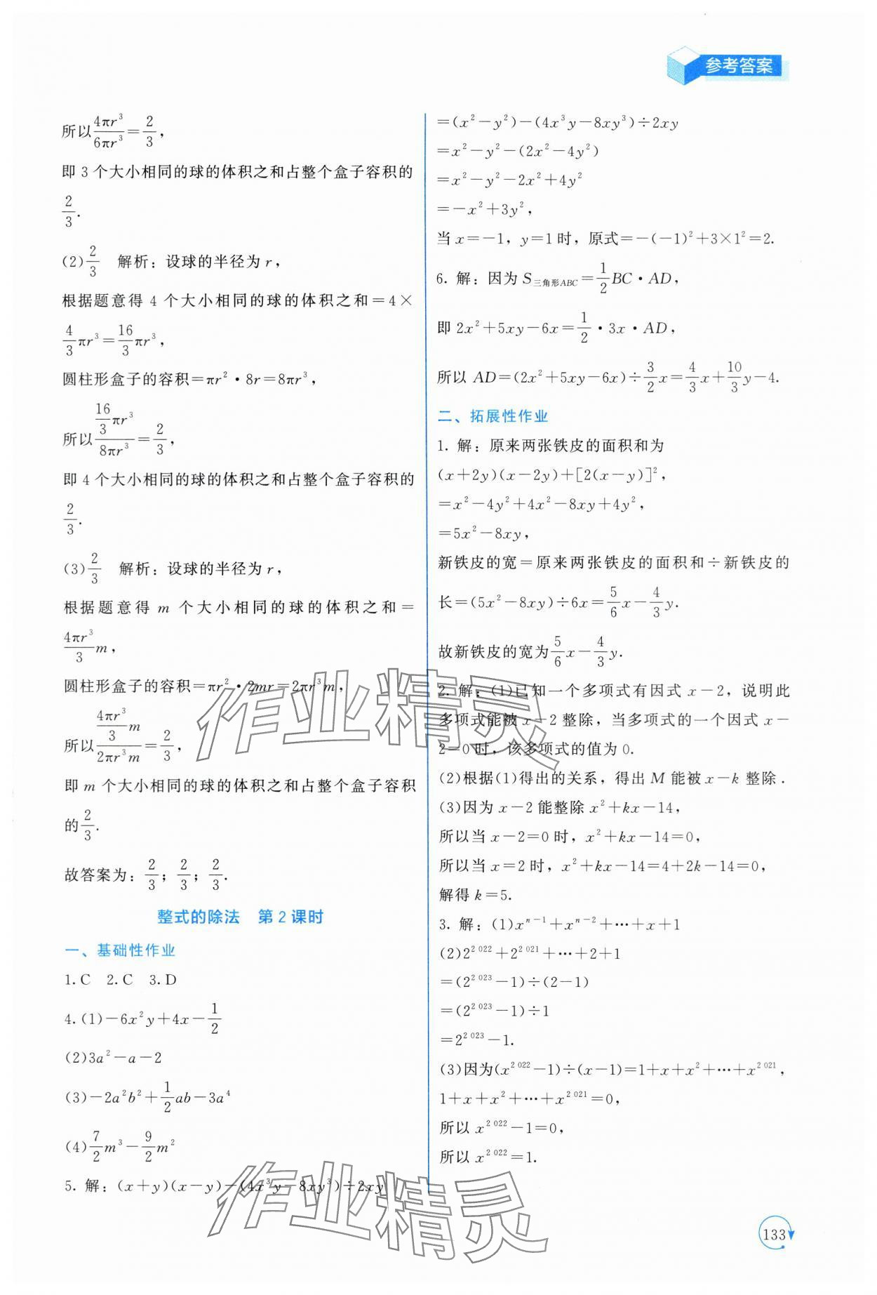 2024年新課標(biāo)同步單元練習(xí)七年級數(shù)學(xué)下冊北師大版深圳專版 第5頁