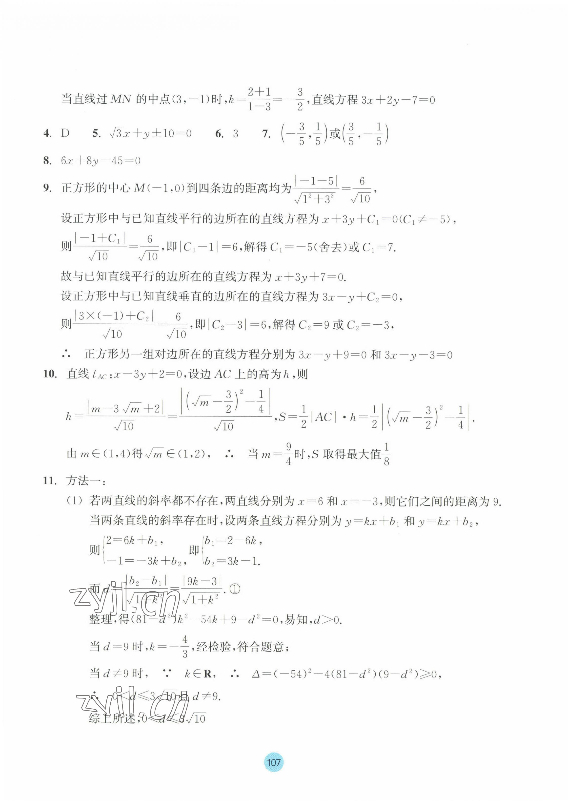 2023年作业本浙江教育出版社高中数学选择性必修第一册 第15页