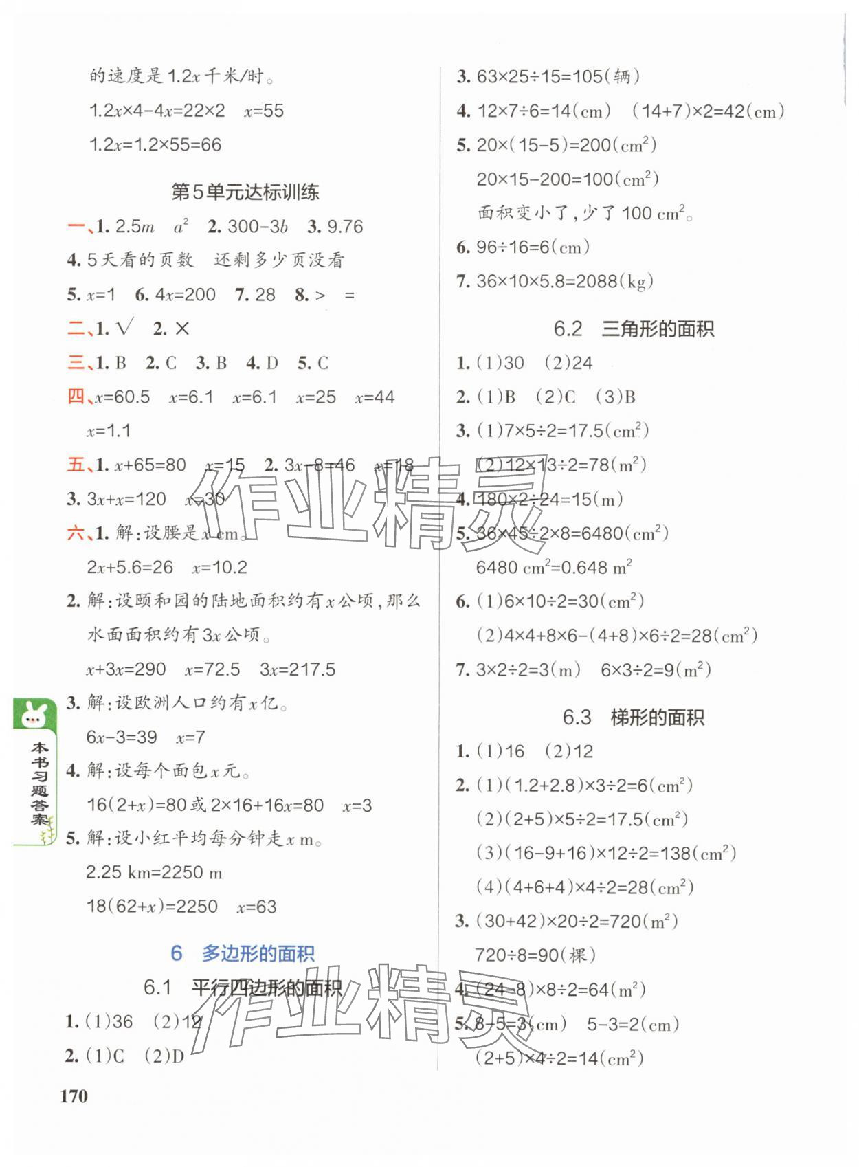 2024年PASS教材搭檔五年級數(shù)學上冊人教版 第6頁