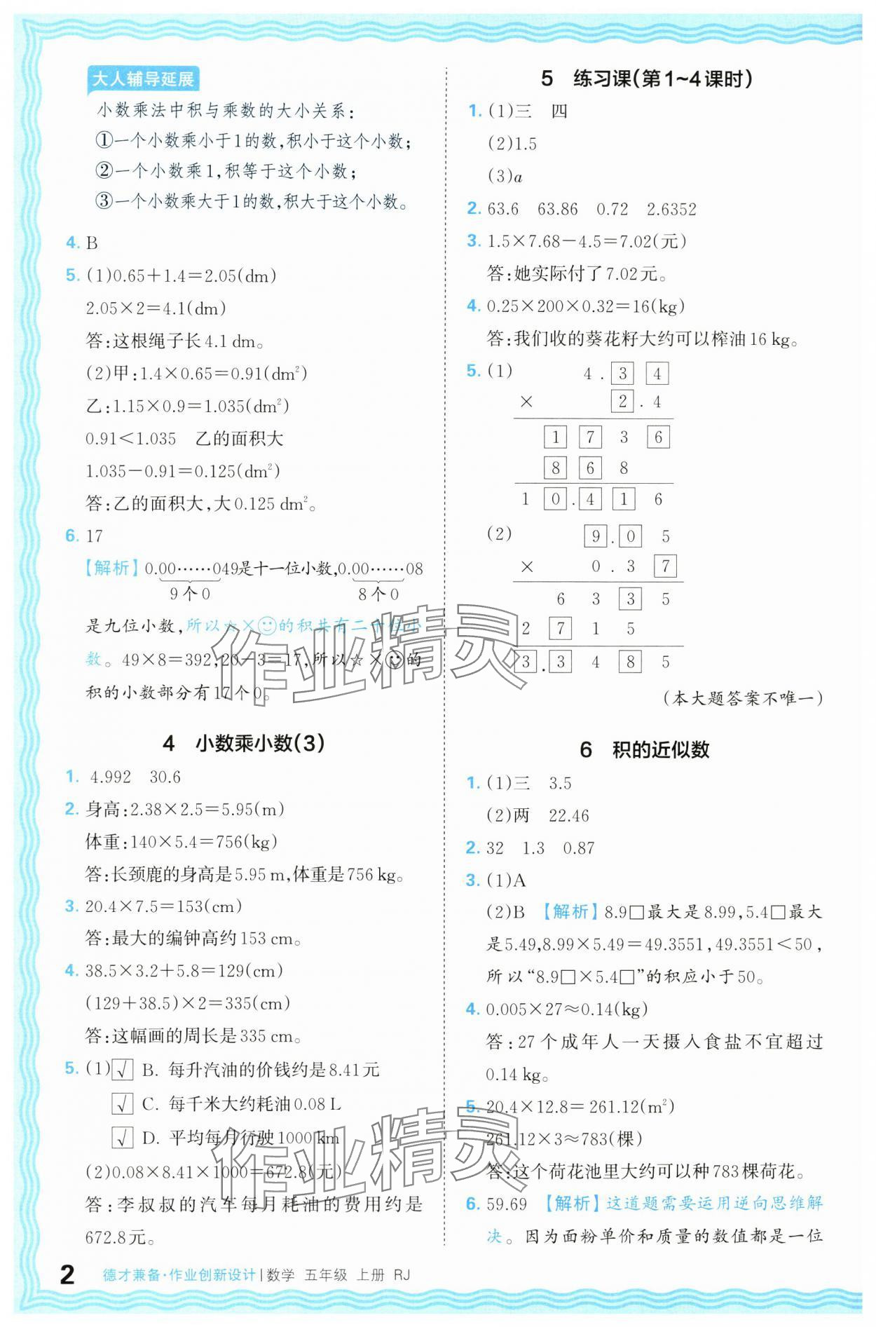 2024年王朝霞德才兼备作业创新设计五年级数学上册人教版 第2页