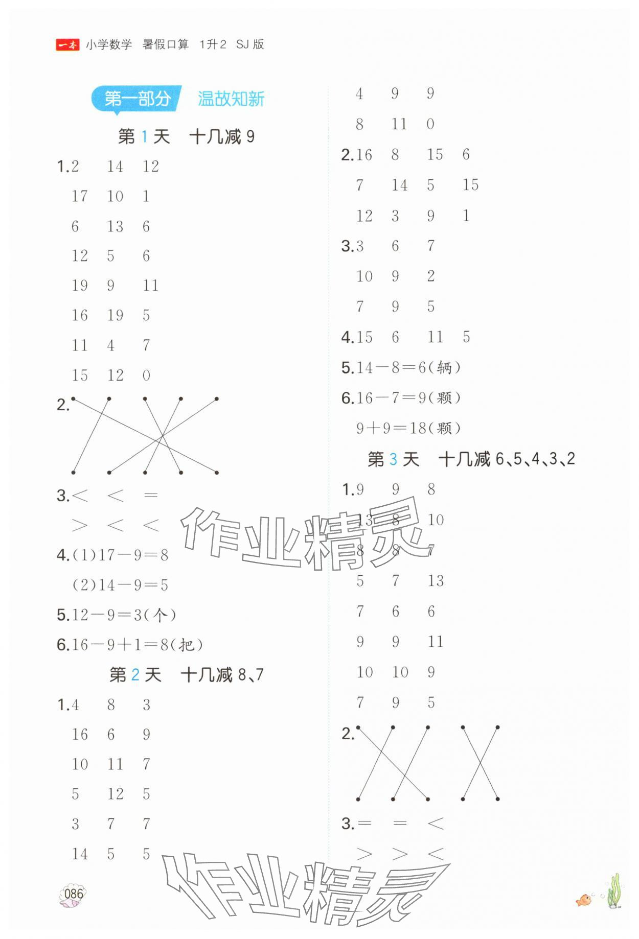 2024年一本一年級數(shù)學(xué)蘇教版暑假口算 參考答案第1頁