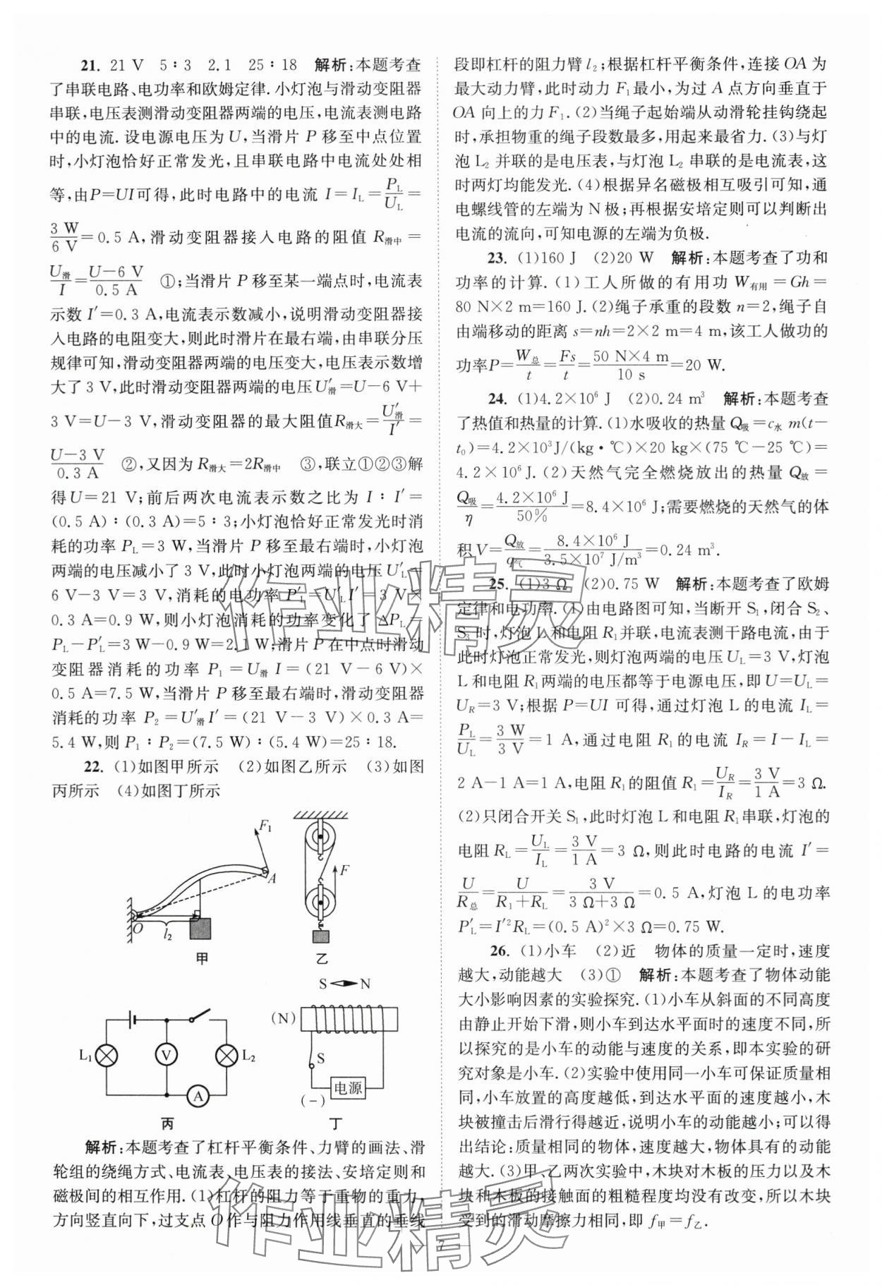 2024年江苏13大市中考28套卷中考物理 参考答案第7页