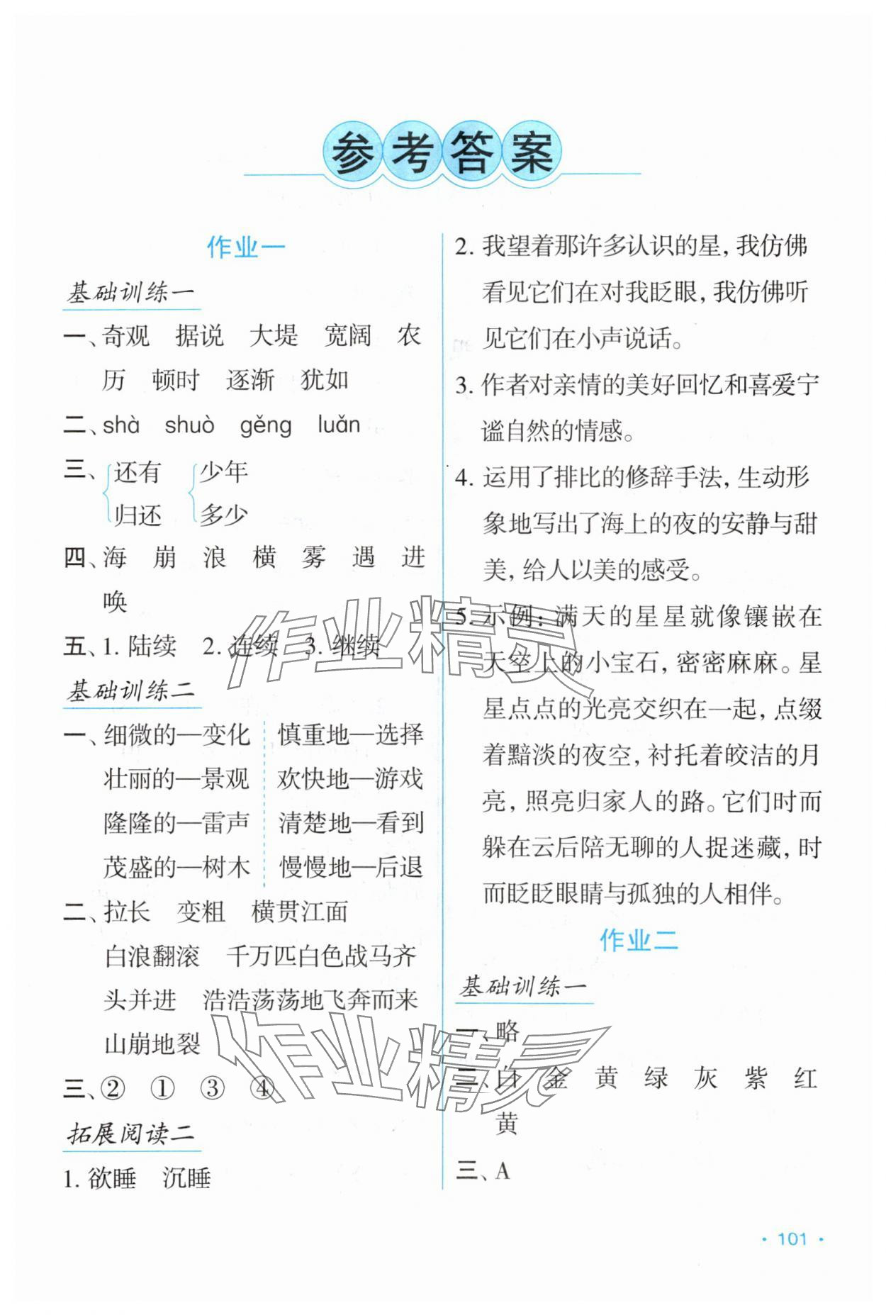 2024年假日语文寒假吉林出版集团股份有限公司四年级人教版 第1页