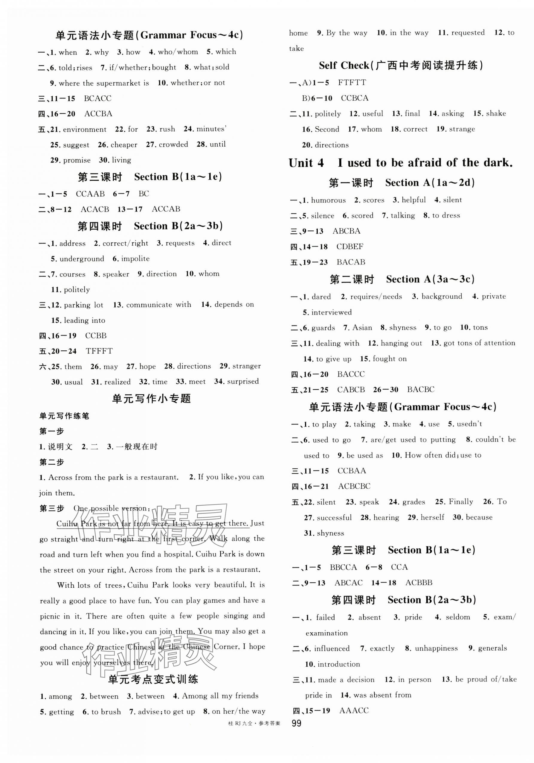 2024年名校課堂九年級英語全一冊人教版廣西專版 參考答案第3頁