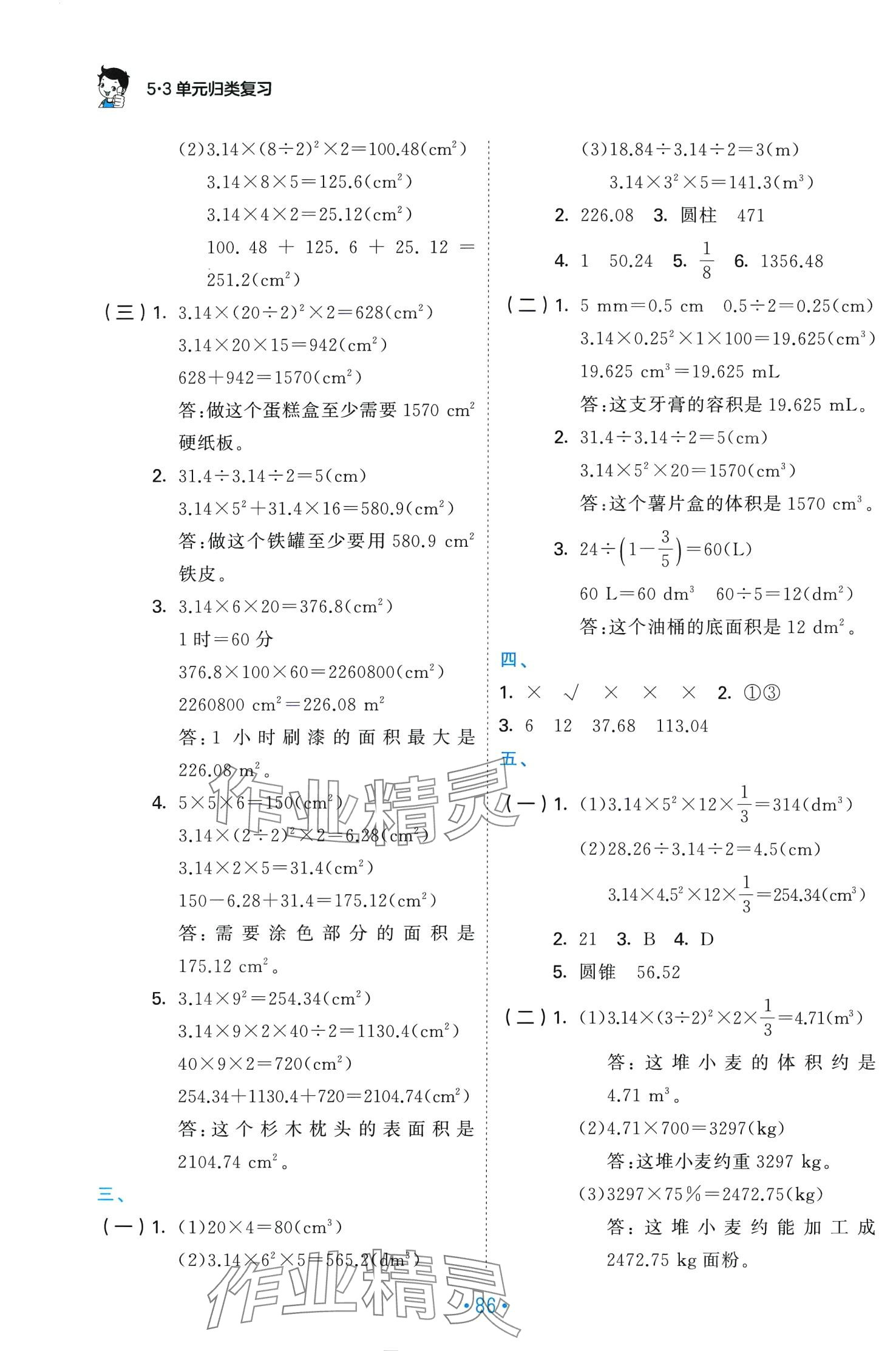 2024年53单元归类复习六年级数学下册人教版 第4页