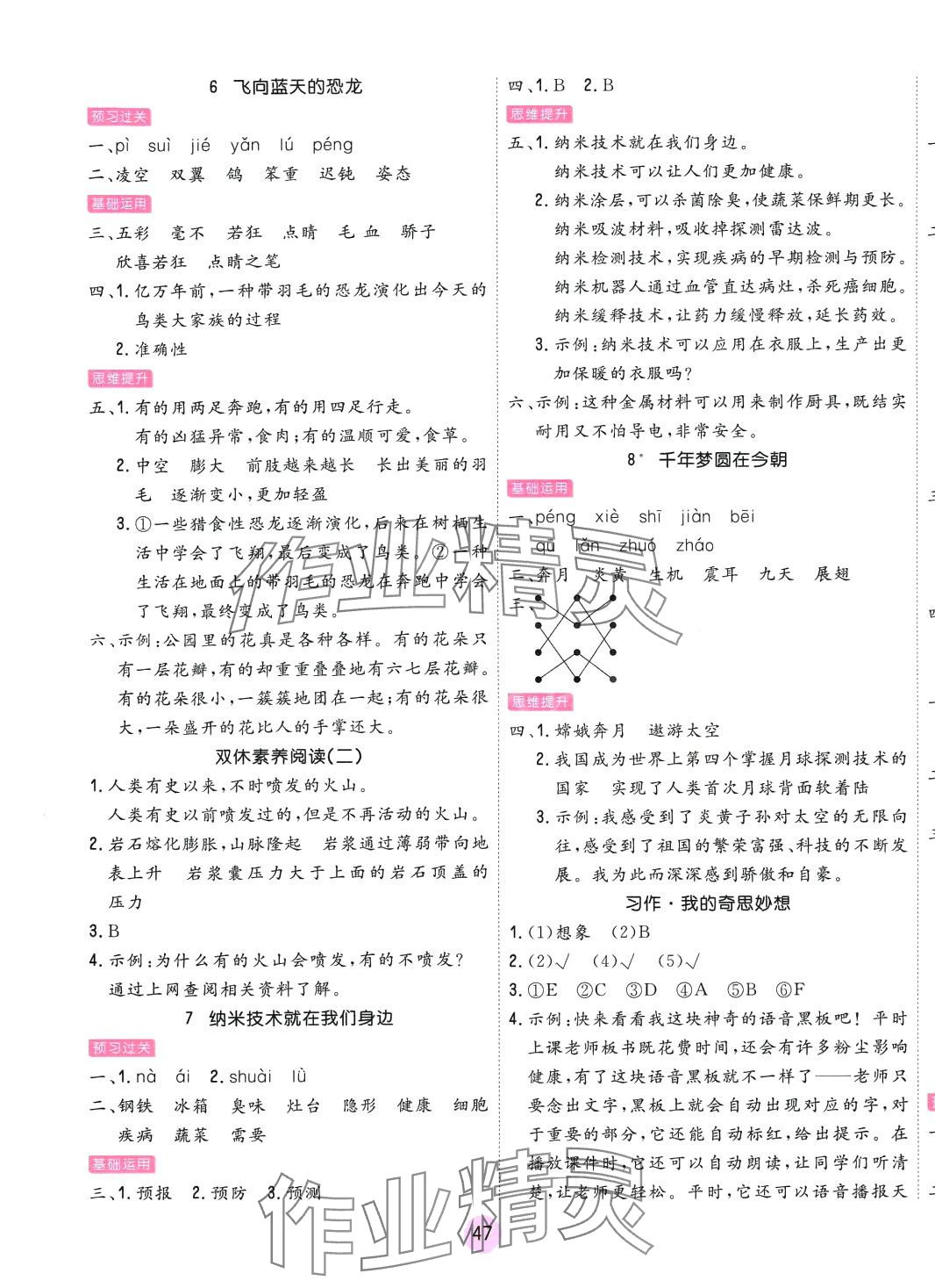 2024年核心课堂天津人民出版社四年级语文下册人教版 第3页