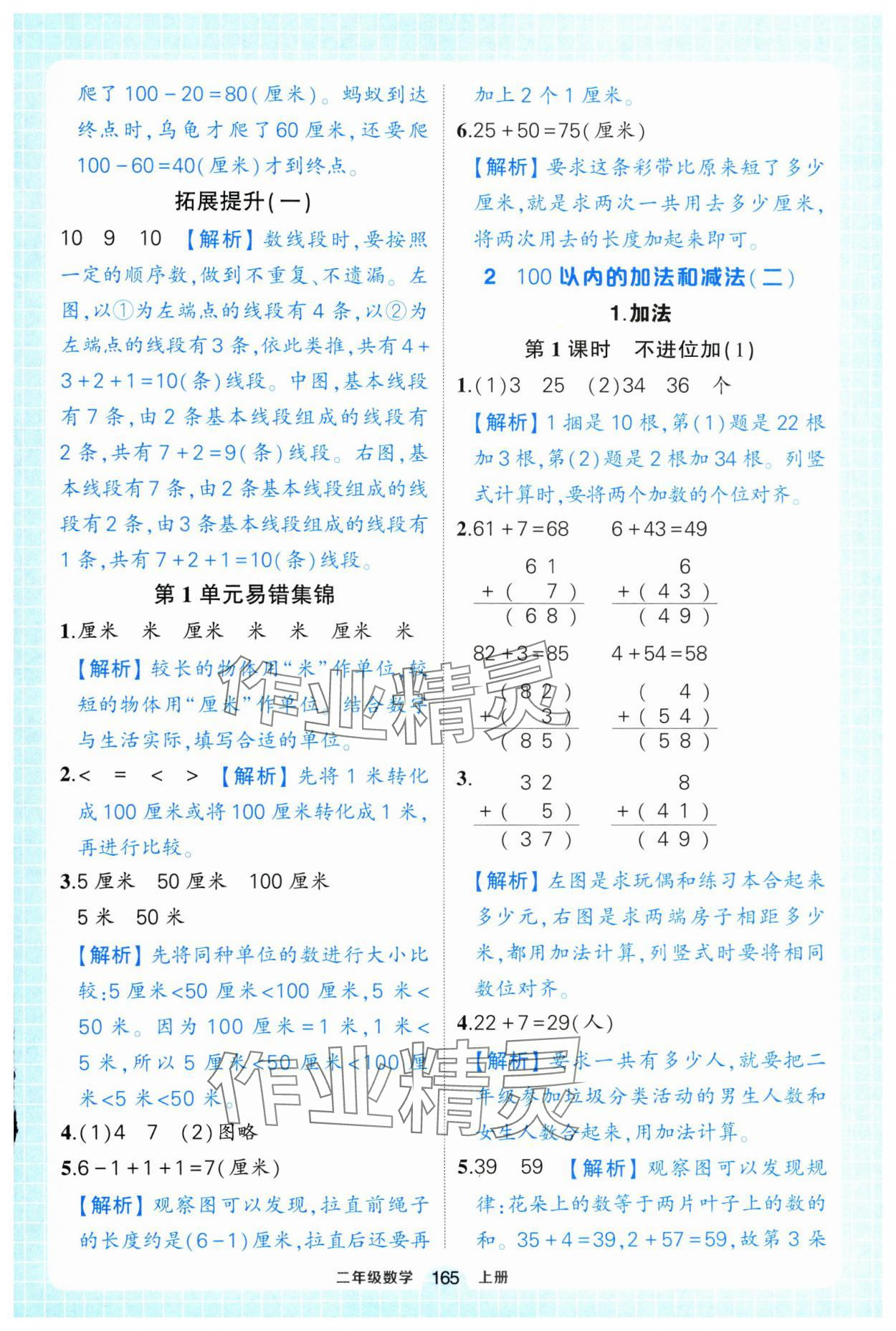 2024年黃岡狀元成才路狀元作業(yè)本二年級數(shù)學(xué)上冊人教版浙江專版 參考答案第3頁