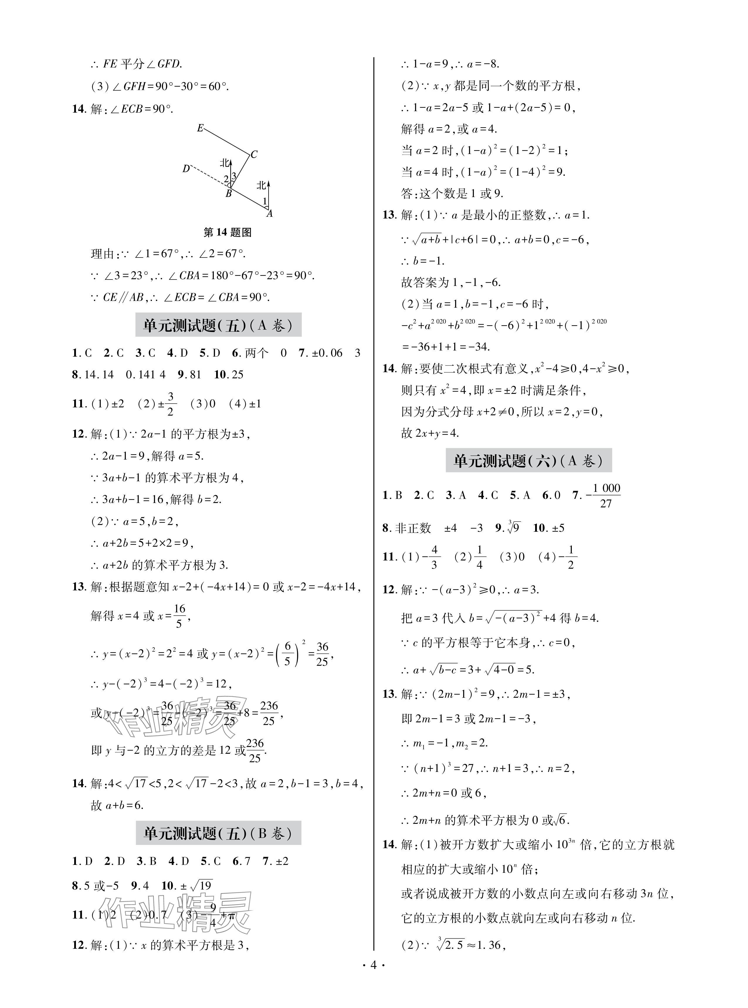 2024年单元自测试卷青岛出版社七年级数学下册人教版 参考答案第4页