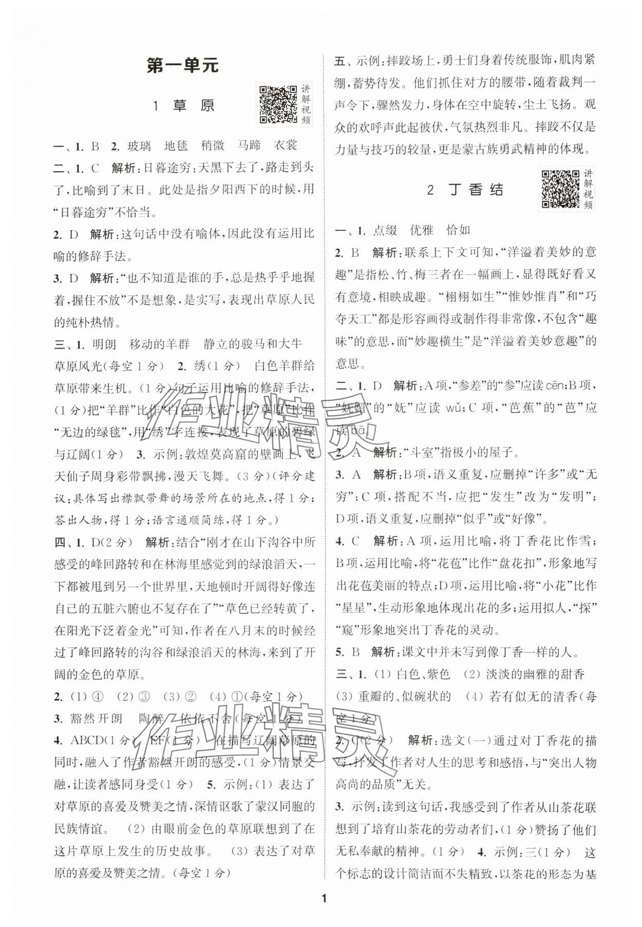 2024年拔尖特訓(xùn)六年級語文上冊人教版浙江專版 第1頁