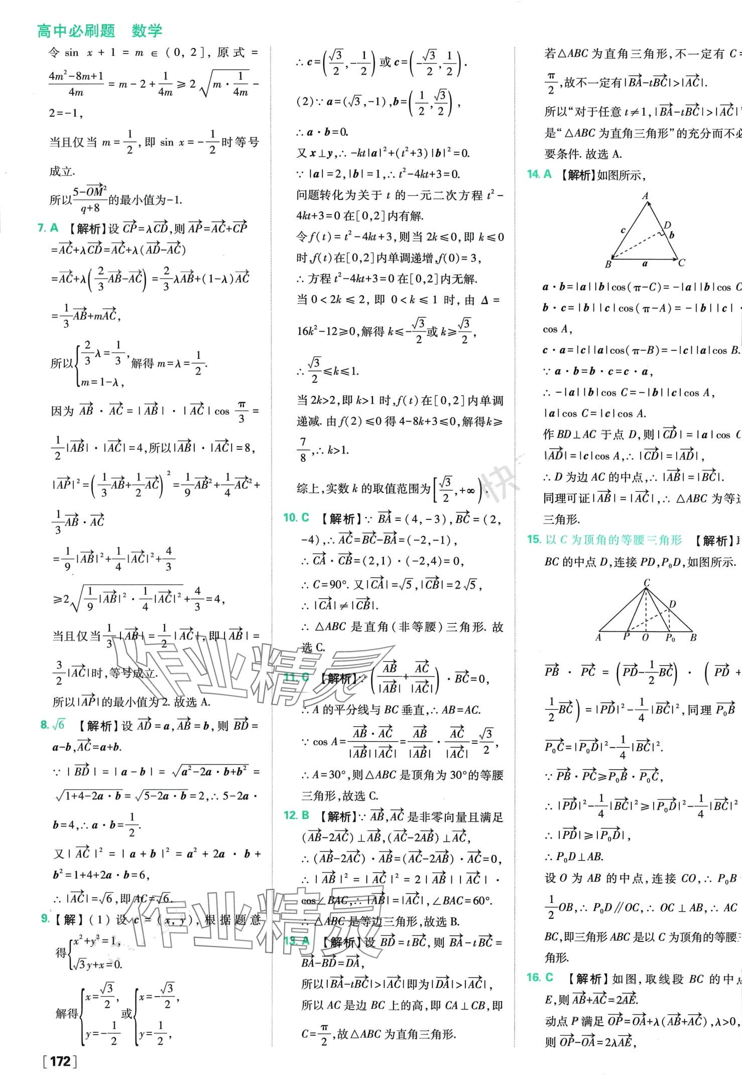 2024年高中必刷題高中數(shù)學(xué)必修第二冊人教版 第19頁