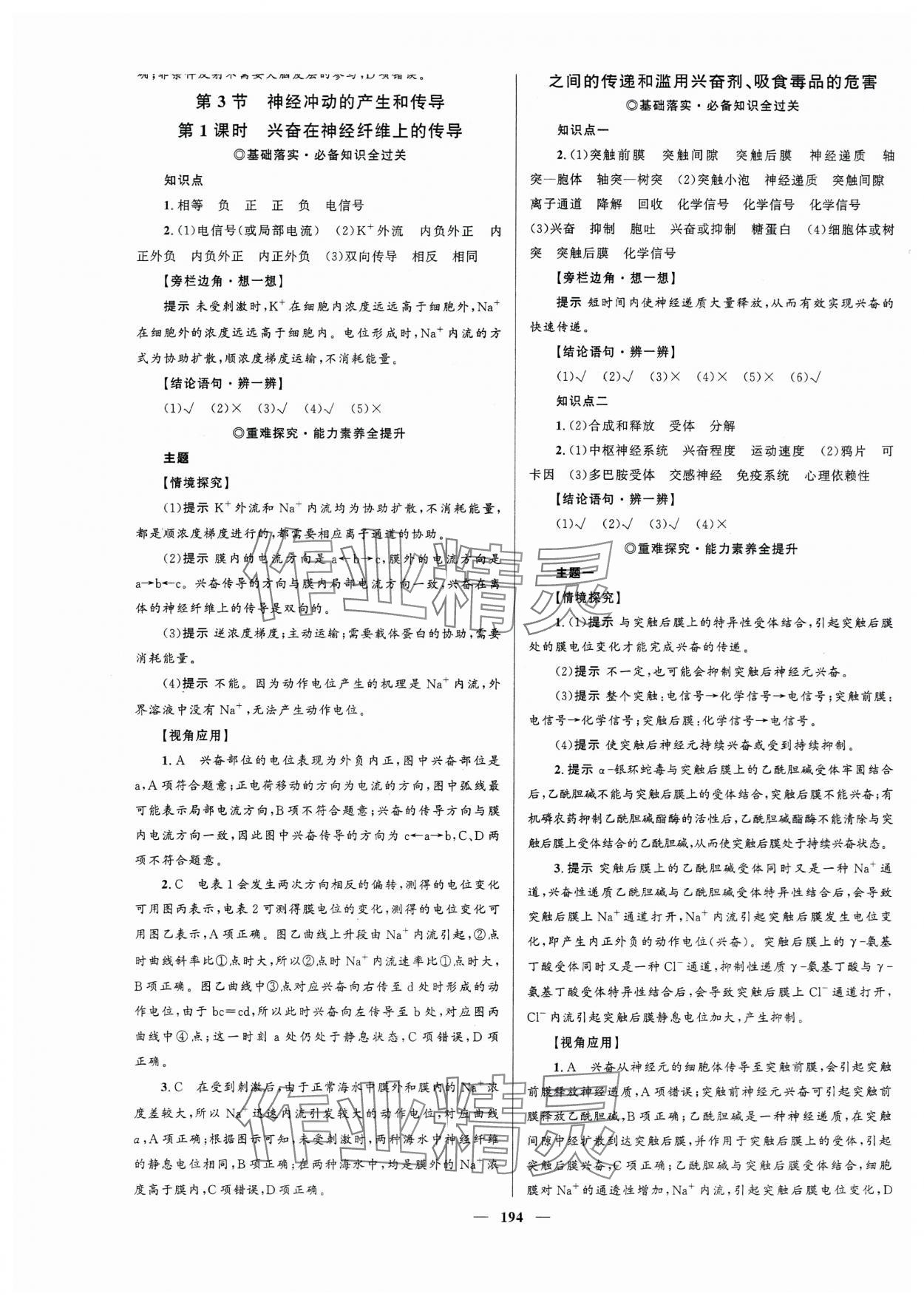 2023年高中同步学案优化设计生物选择性必修1人教版 第5页