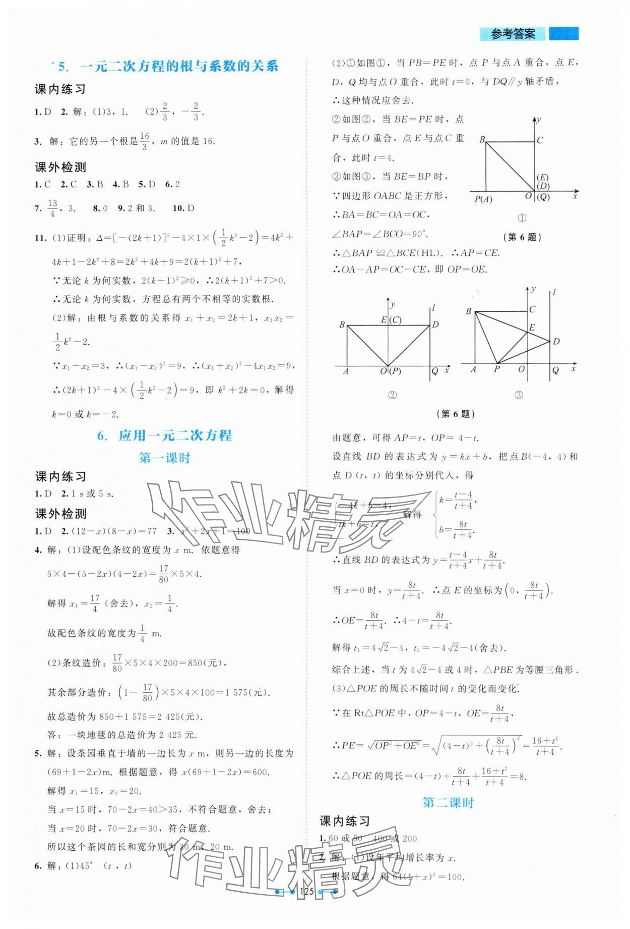 2024年伴你學北京師范大學出版社九年級數(shù)學上冊北師大版 第9頁