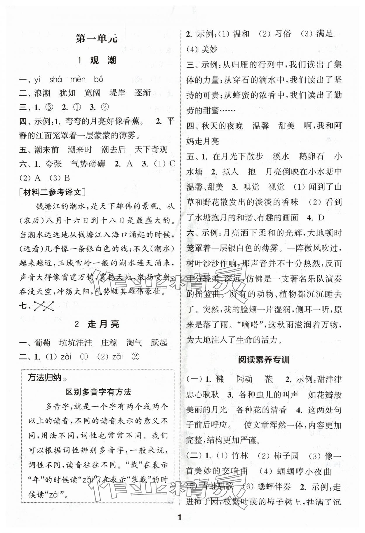 2024年通城學(xué)典課時作業(yè)本四年級語文上冊人教版浙江專版 第1頁