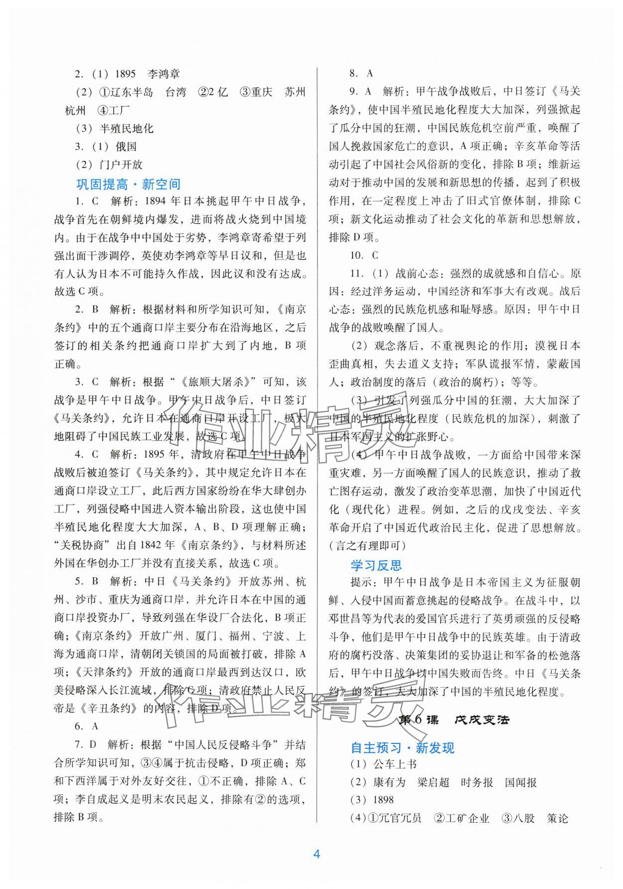 2024年南方新課堂金牌學(xué)案八年級歷史上冊人教版 第4頁