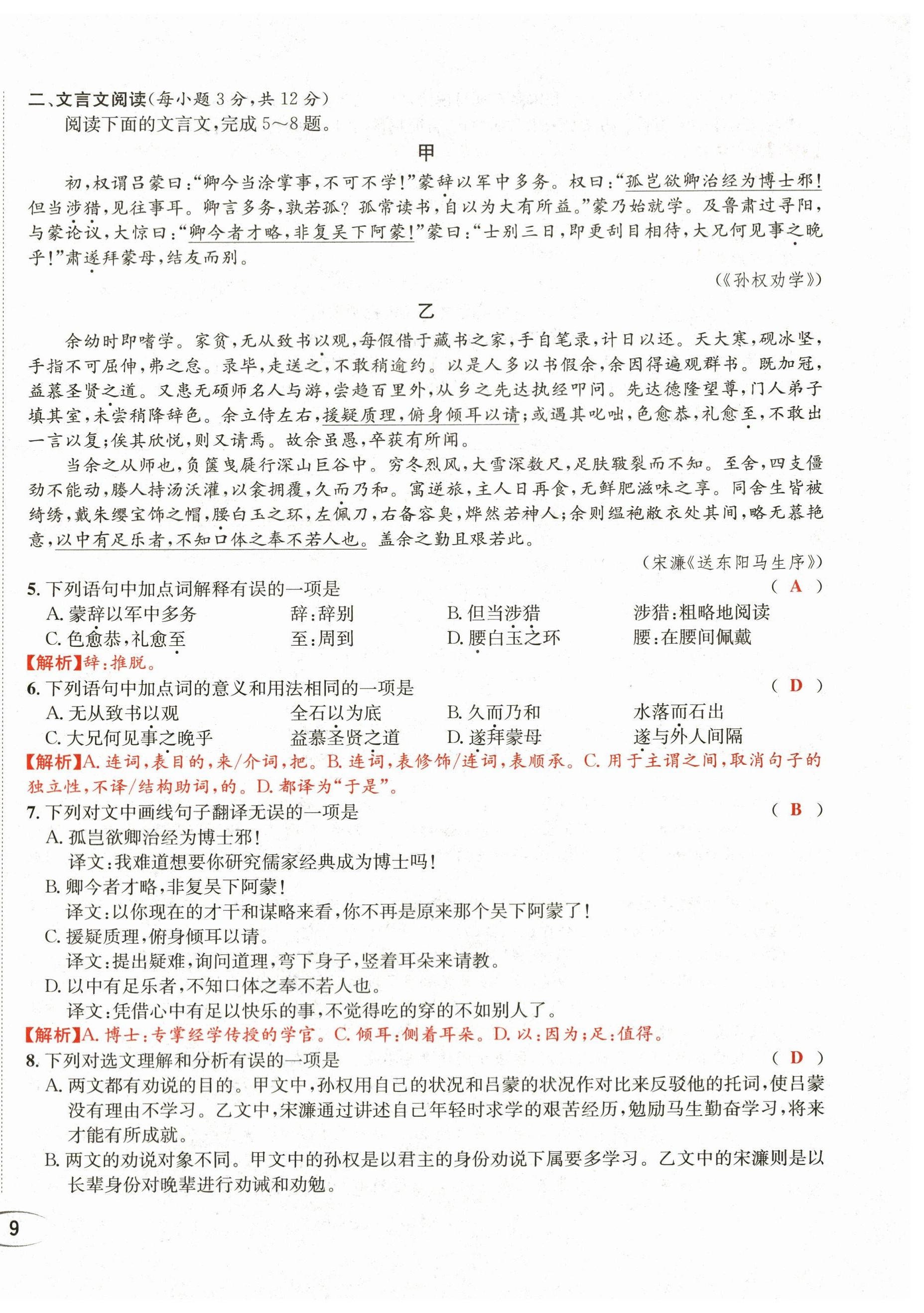 2024年蓉城学霸九年级语文下册人教版 第18页