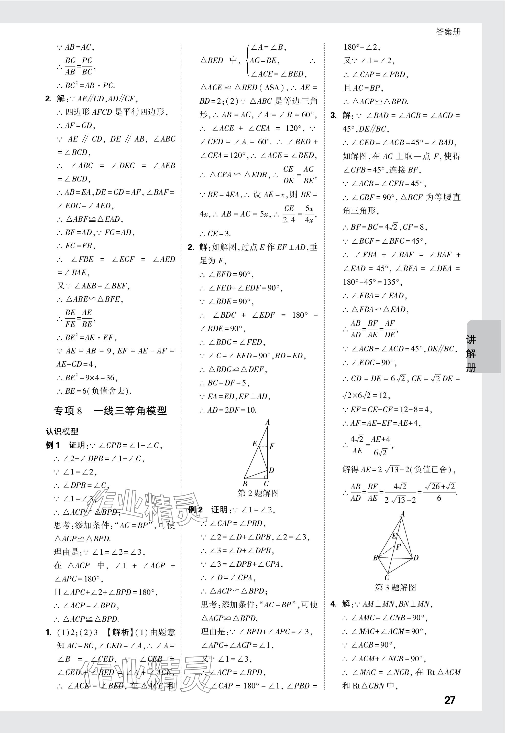 2024年中考面對(duì)面數(shù)學(xué)安徽專版 參考答案第27頁(yè)