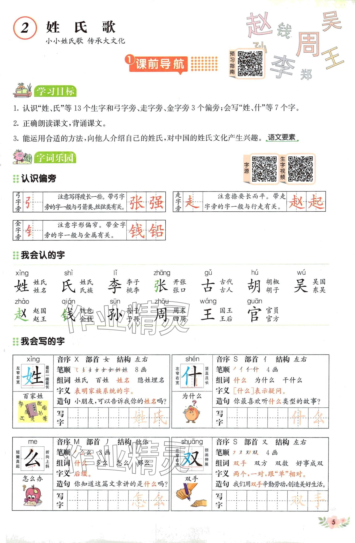 2024年教材課本一年級語文下冊人教版 第5頁