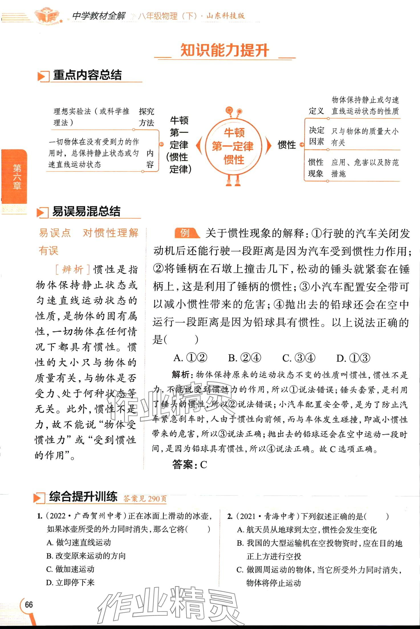 2024年教材全解八年級物理下冊魯科版五四制 第66頁