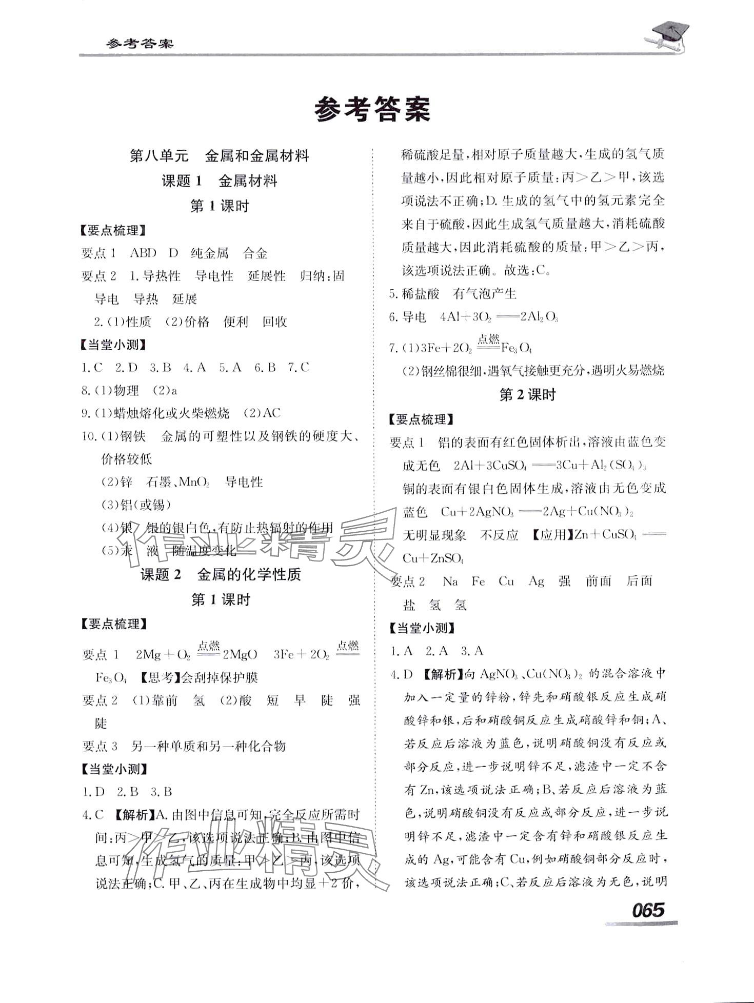 2024年學(xué)考A加同步課時(shí)練九年級(jí)化學(xué)下冊人教版 第1頁