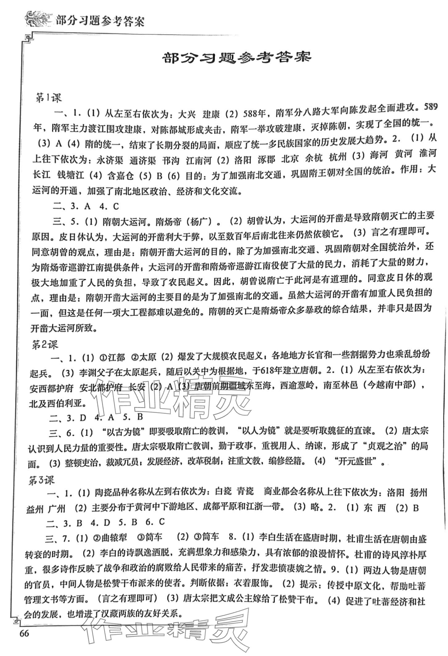 2024年填充图册中国地图出版社七年级历史下册人教版福建专版 第1页