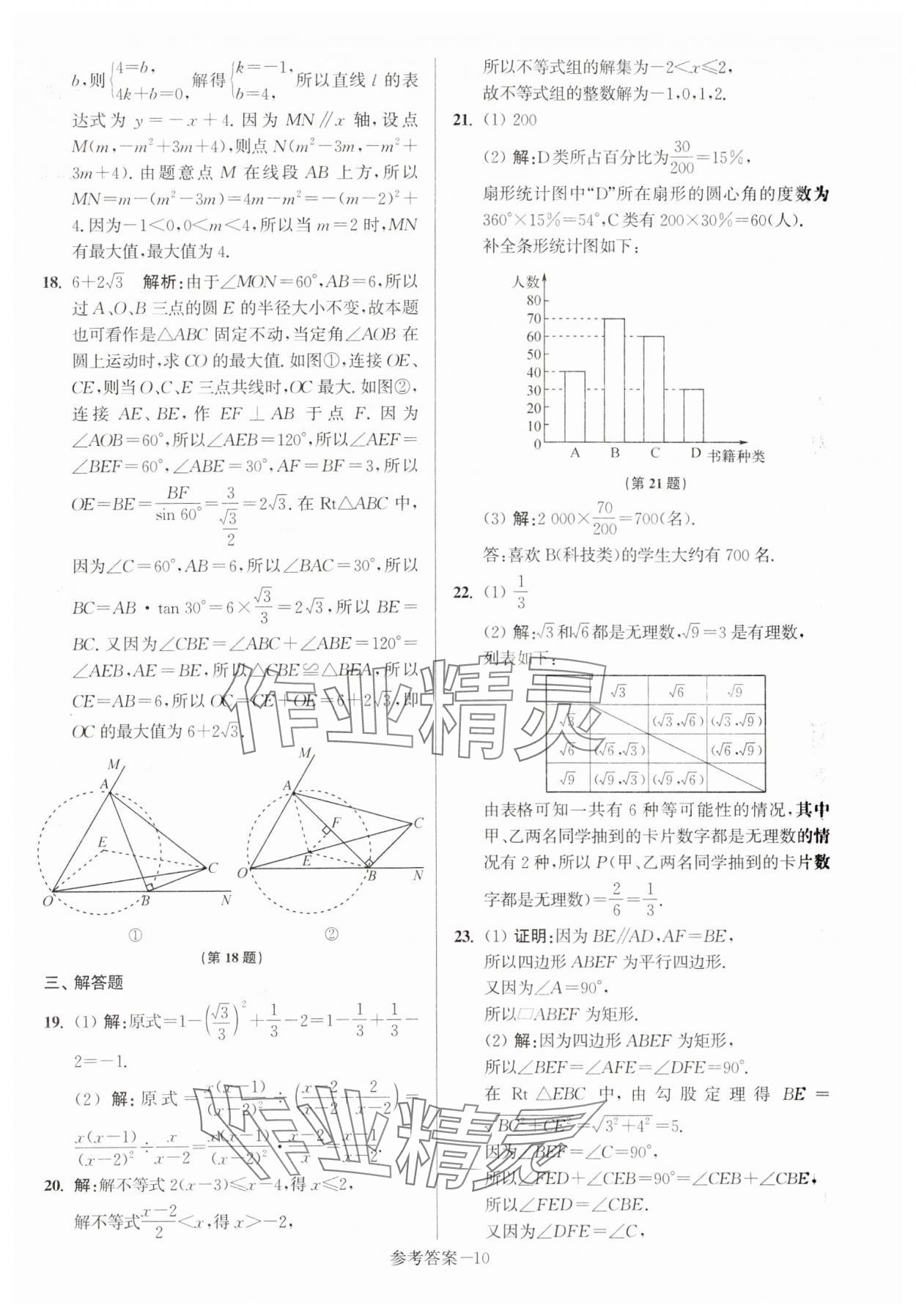 2024年扬州市中考总复习一卷通数学 第10页