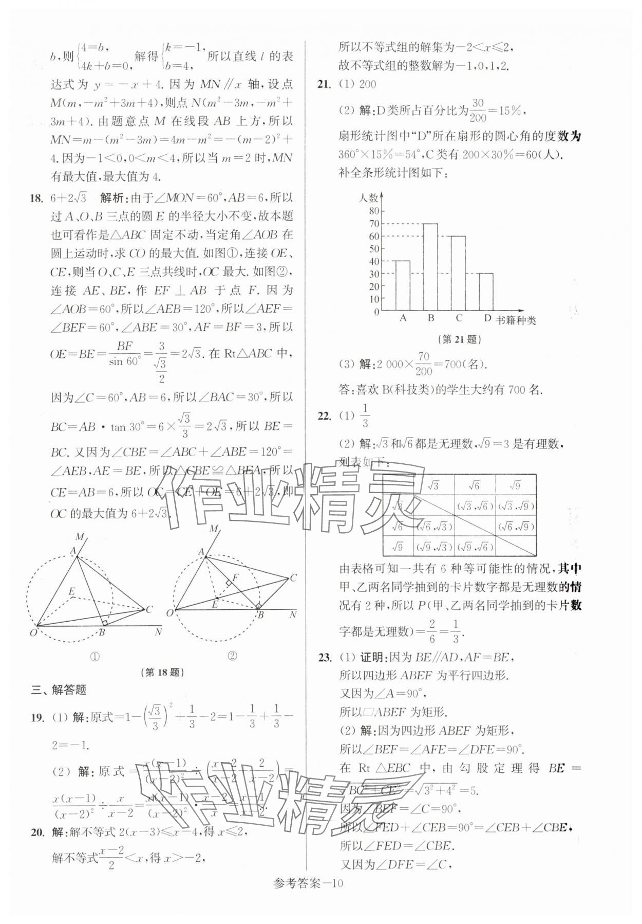 2024年揚州市中考總復(fù)習(xí)一卷通數(shù)學(xué) 第10頁