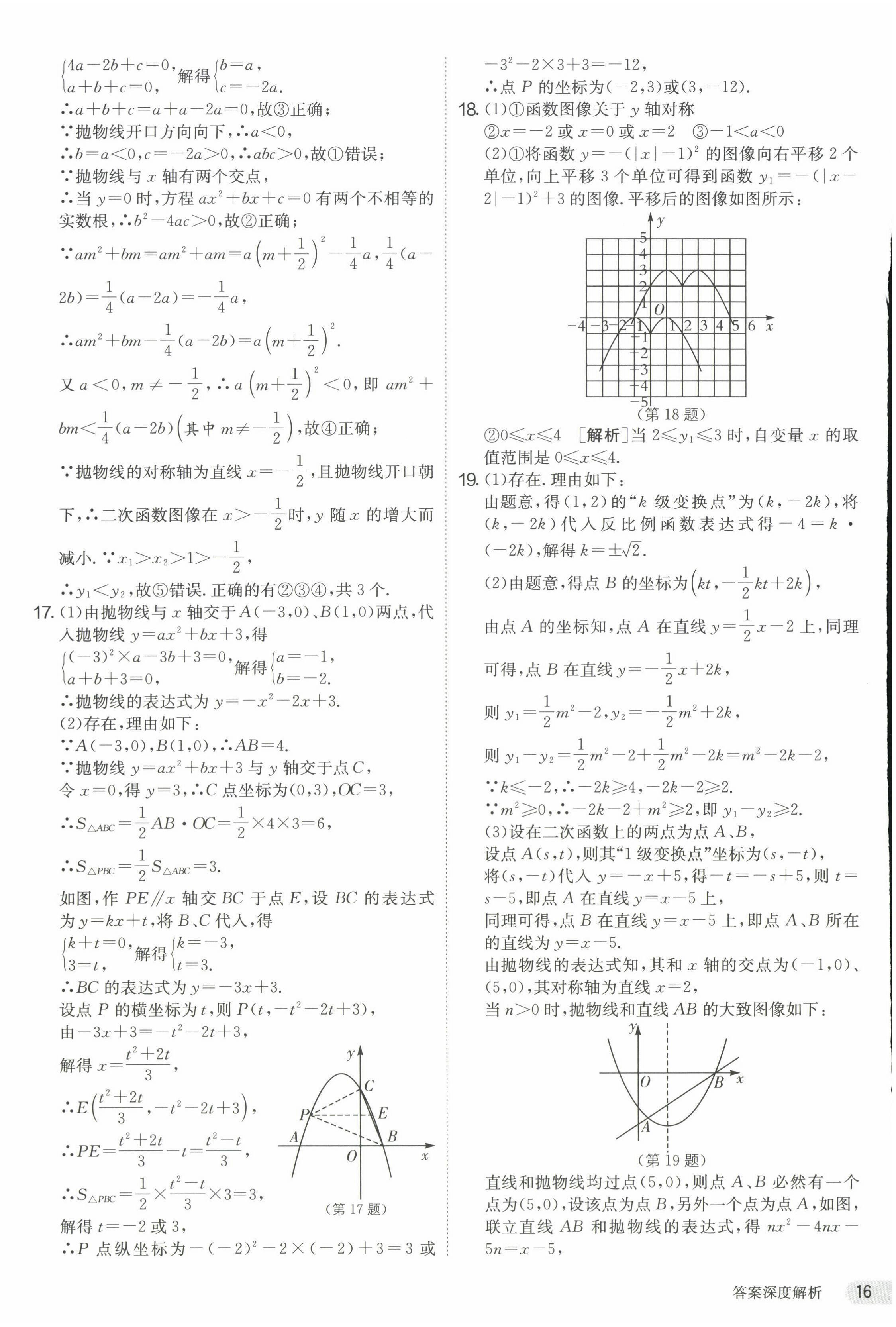 2024年课时训练九年级数学下册苏科版江苏人民出版社 第16页