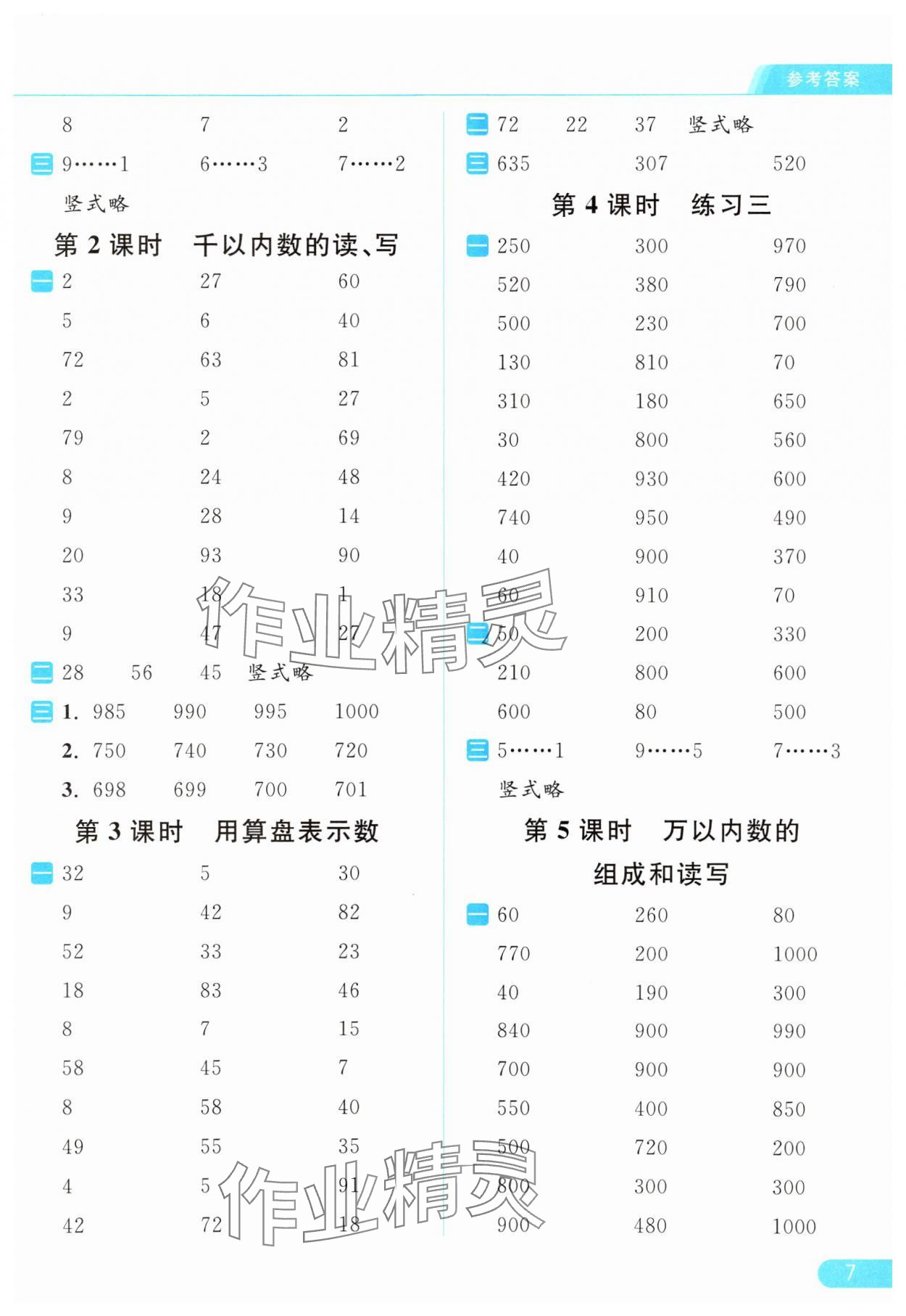 2024年亮点给力计算天天练二年级数学下册苏教版 第7页