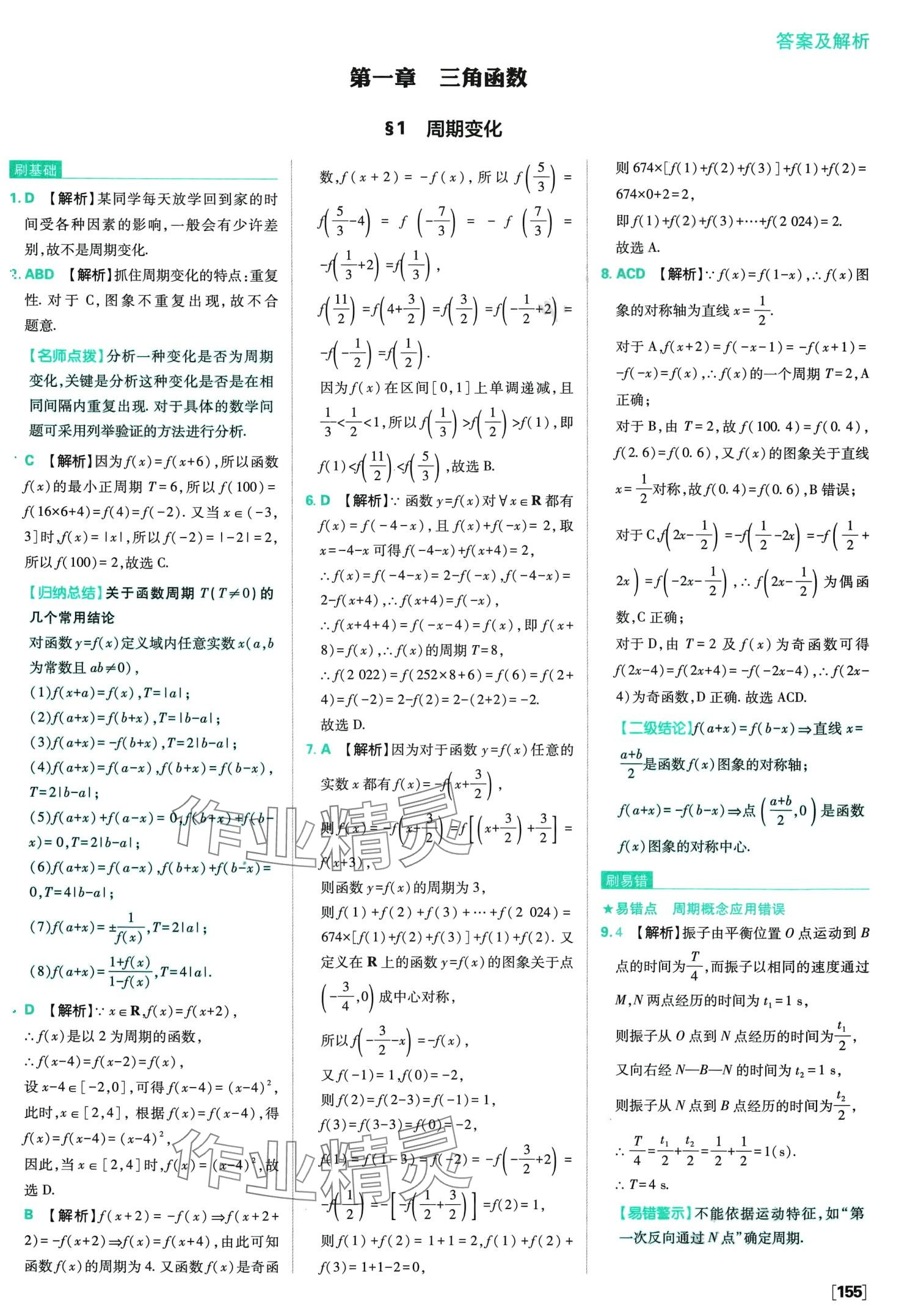 2024年高中必刷題高中數學必修第二冊北師大版 第2頁