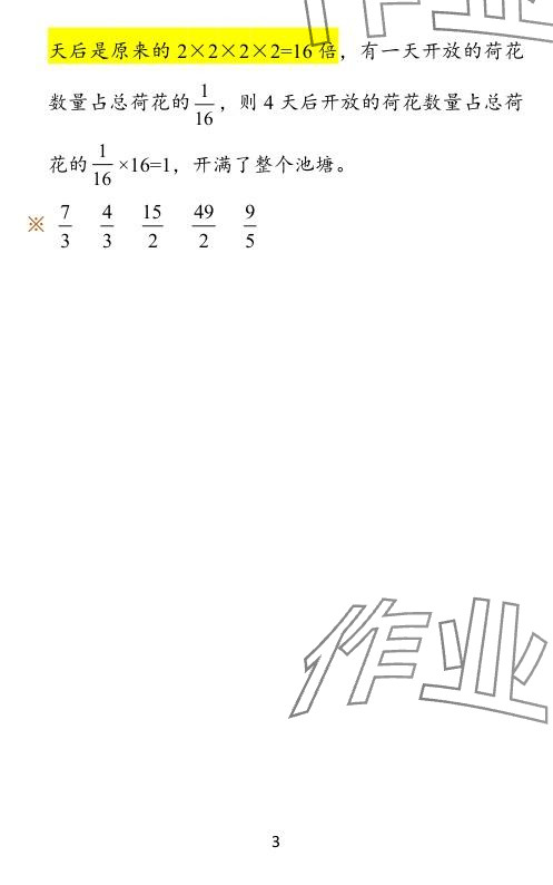 2024年小學(xué)學(xué)霸作業(yè)本五年級(jí)數(shù)學(xué)下冊北師大版廣東專版 參考答案第46頁