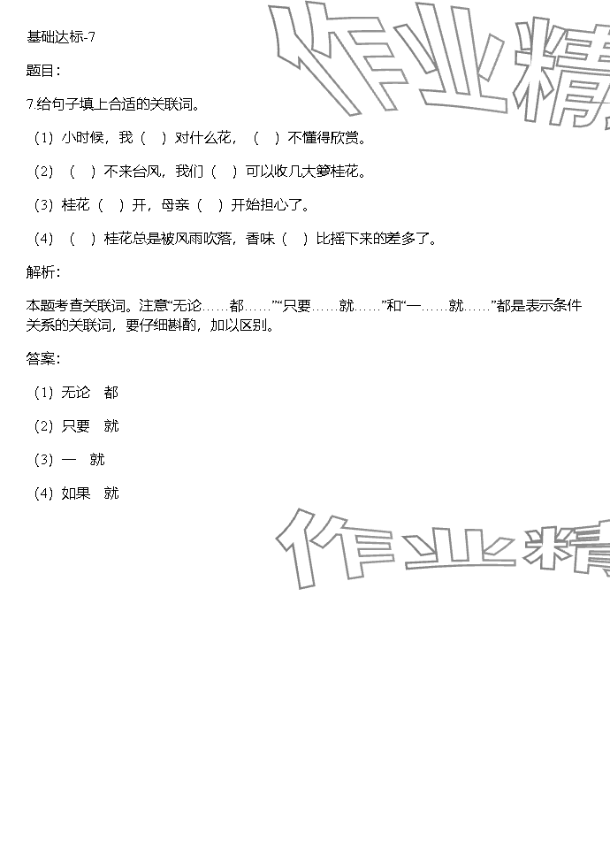 2023年同步实践评价课程基础训练湖南少年儿童出版社五年级语文上册人教版 参考答案第25页