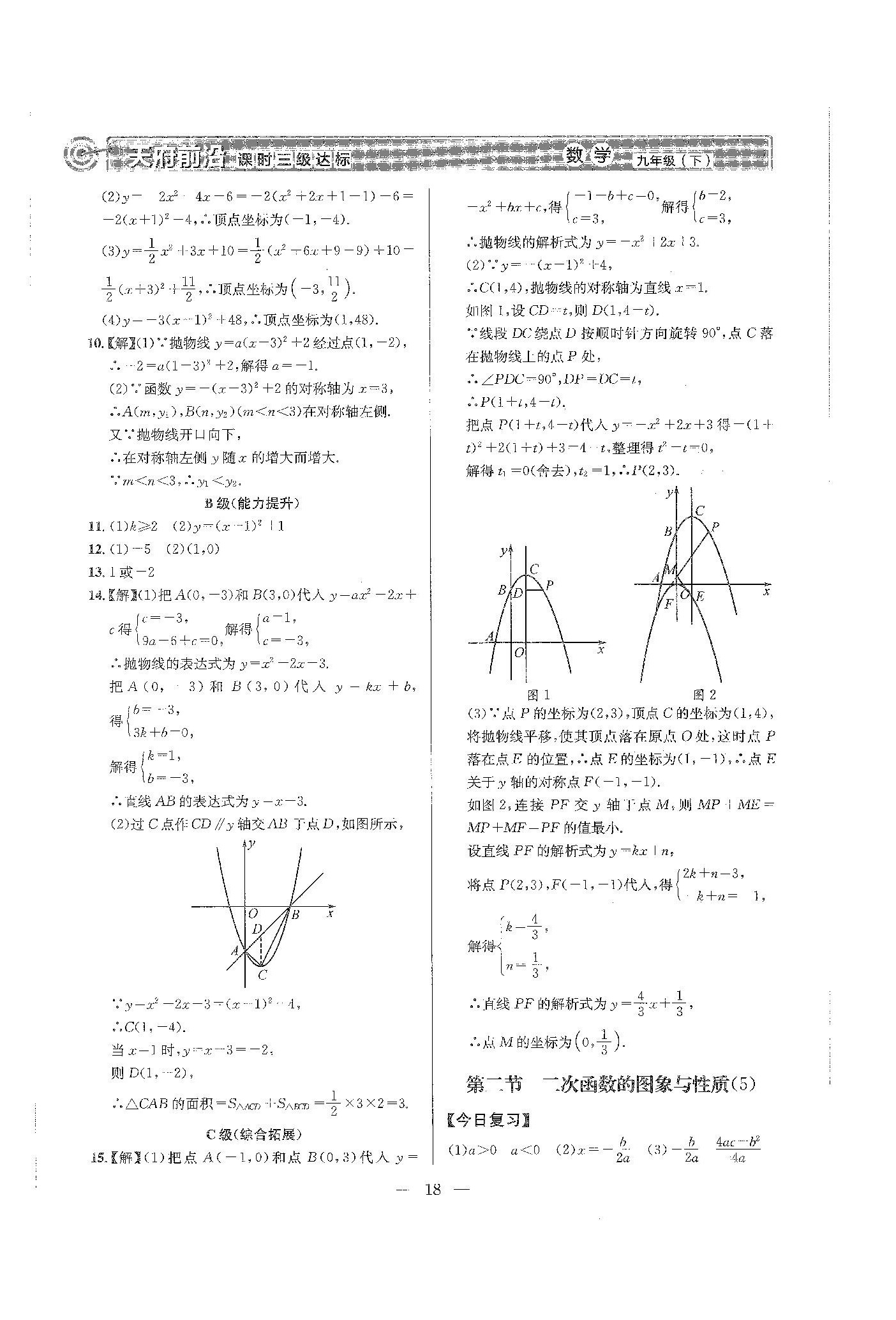 2024年天府前沿九年級(jí)數(shù)學(xué)下冊(cè)北師大版 第18頁(yè)