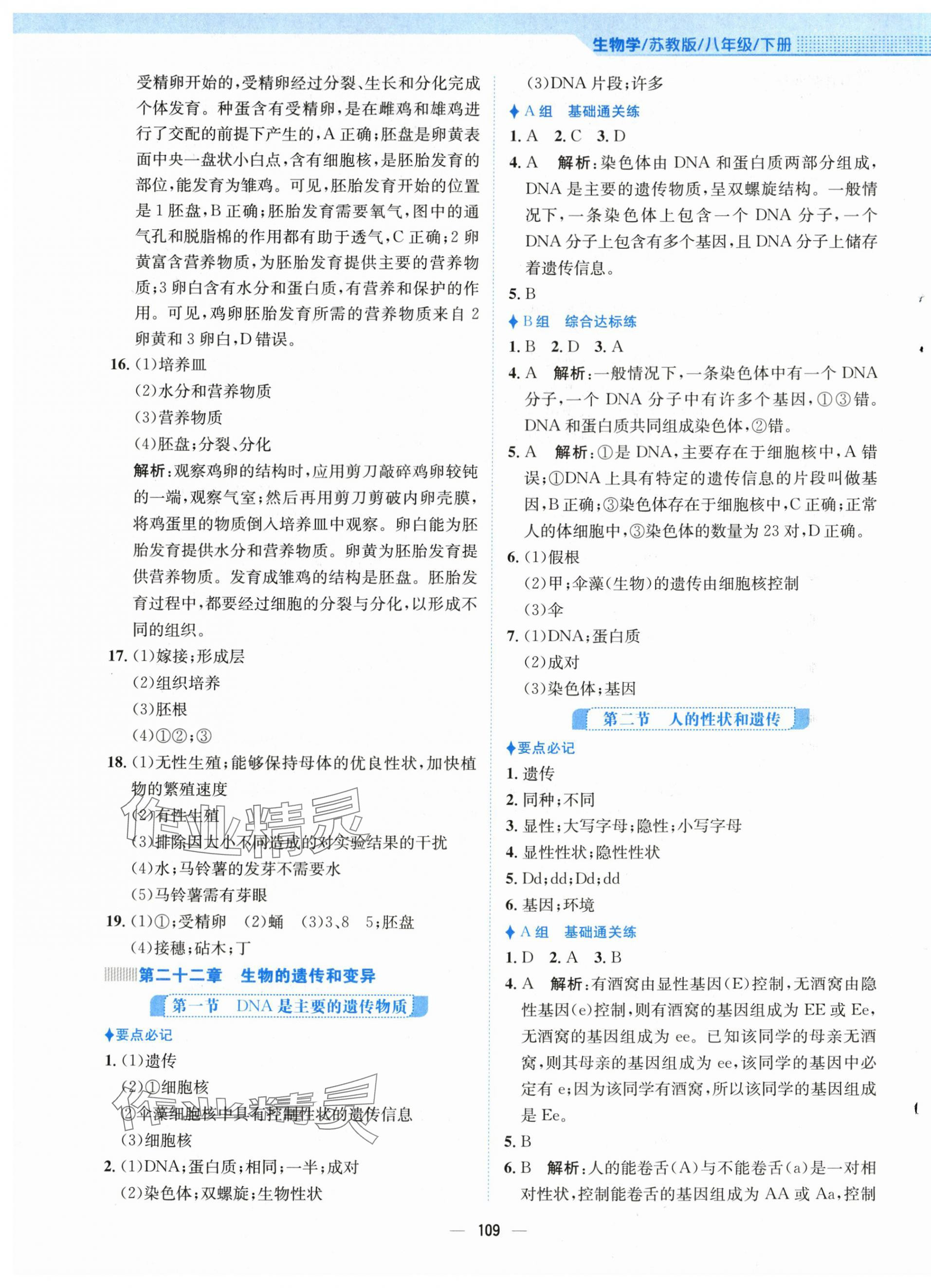 2024年新编基础训练八年级生物下册苏教版 第5页